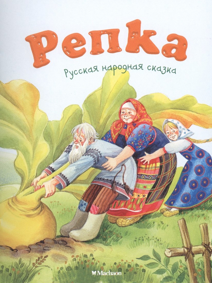 

Репка