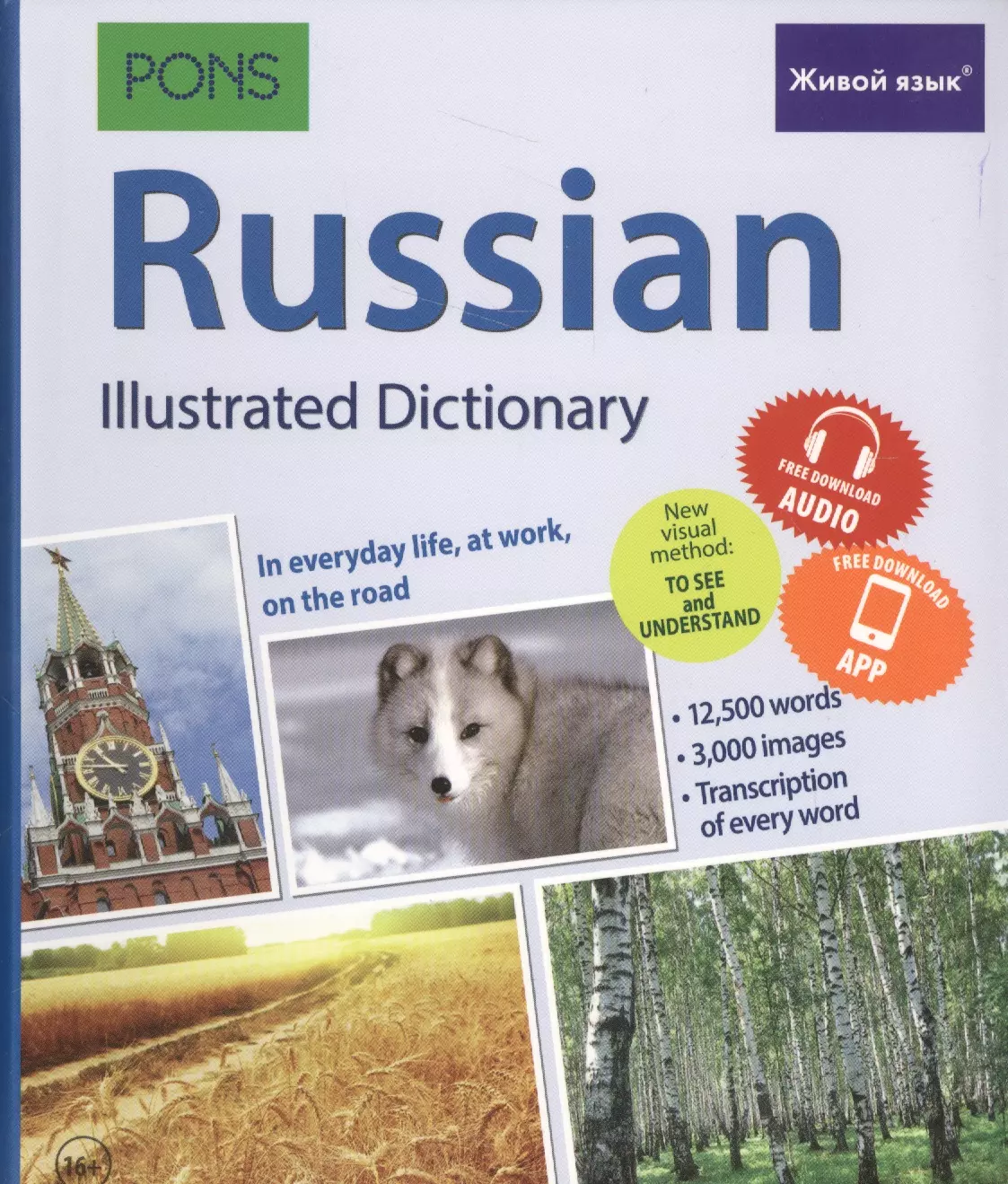 Living language russian. Живой язык иллюстрированный словарь. Pons иллюстрированный словарь. Pons иллюстрированный словарь английского. Живой язык / английский язык. Иллюстрированный словарь.