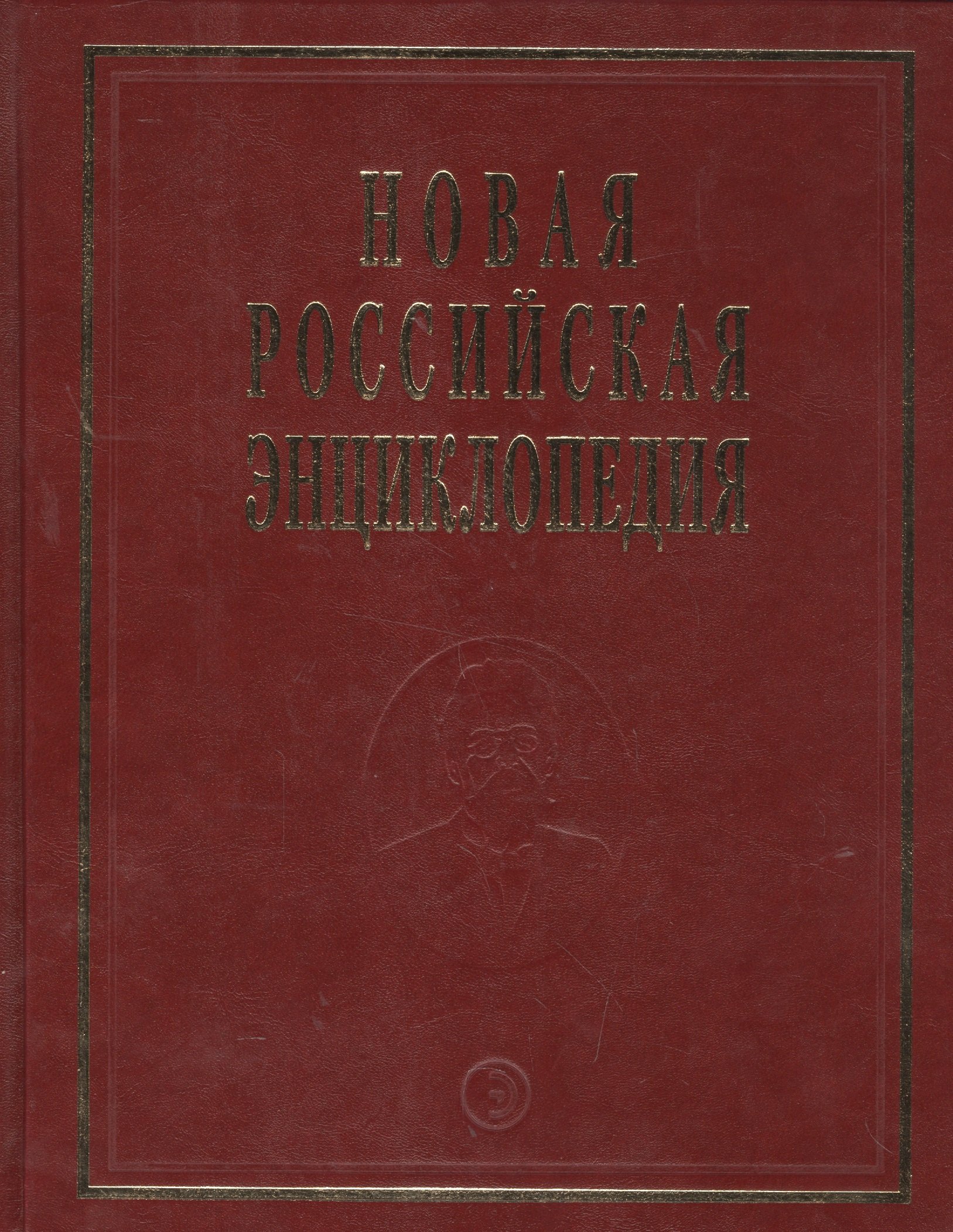 

Новая Российская Энциклопедия. Том 18. Часть 1. Цзинь - Швеция