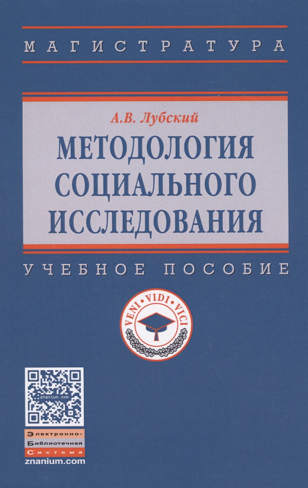 

Методология социального исследования