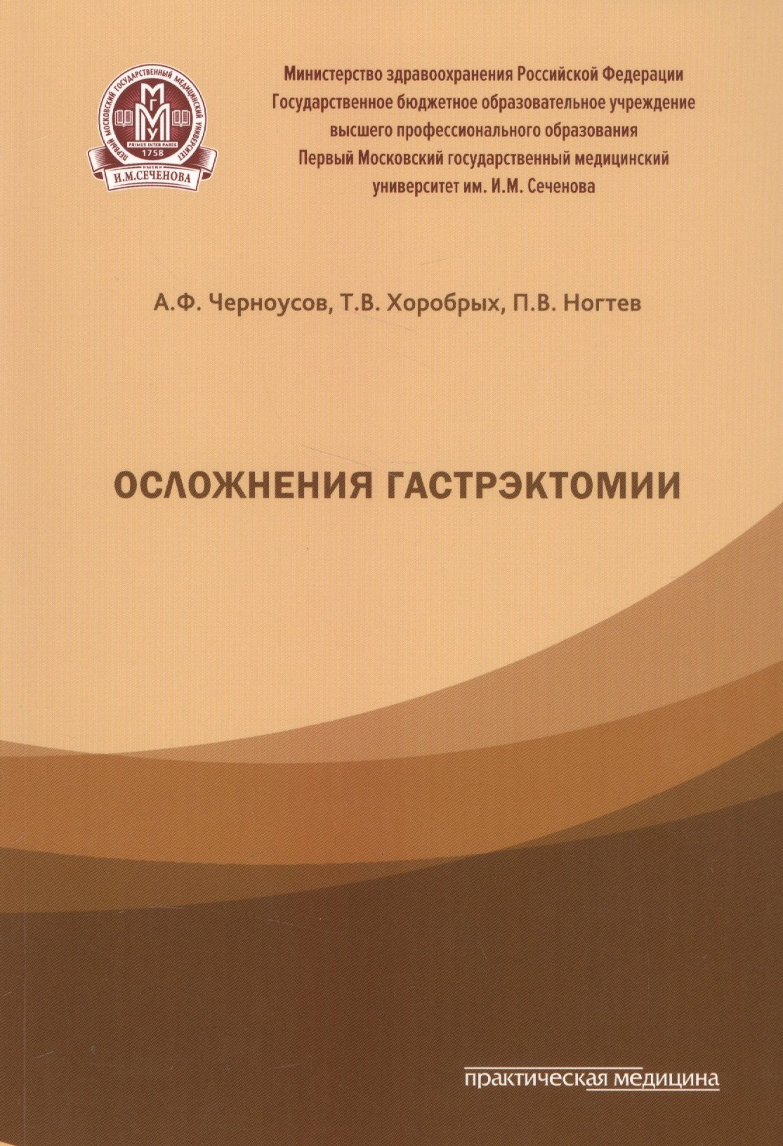 

Осложнения гастрэктомии.