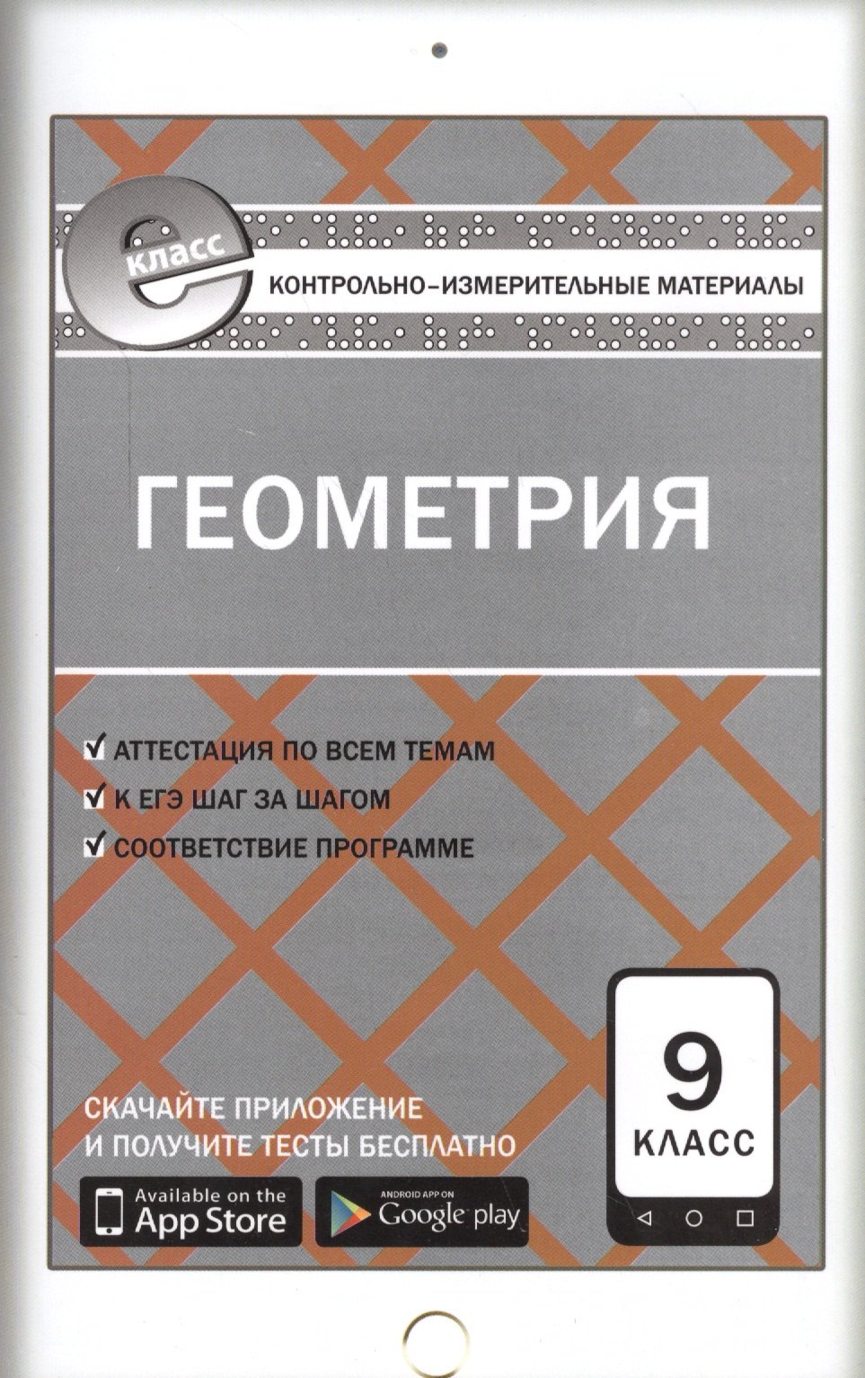 

Геометрия. 9 класс