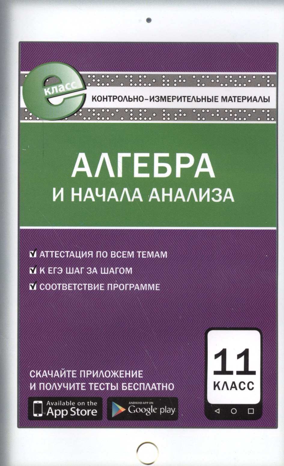 

Алгебра и начала анализа. 11 класс