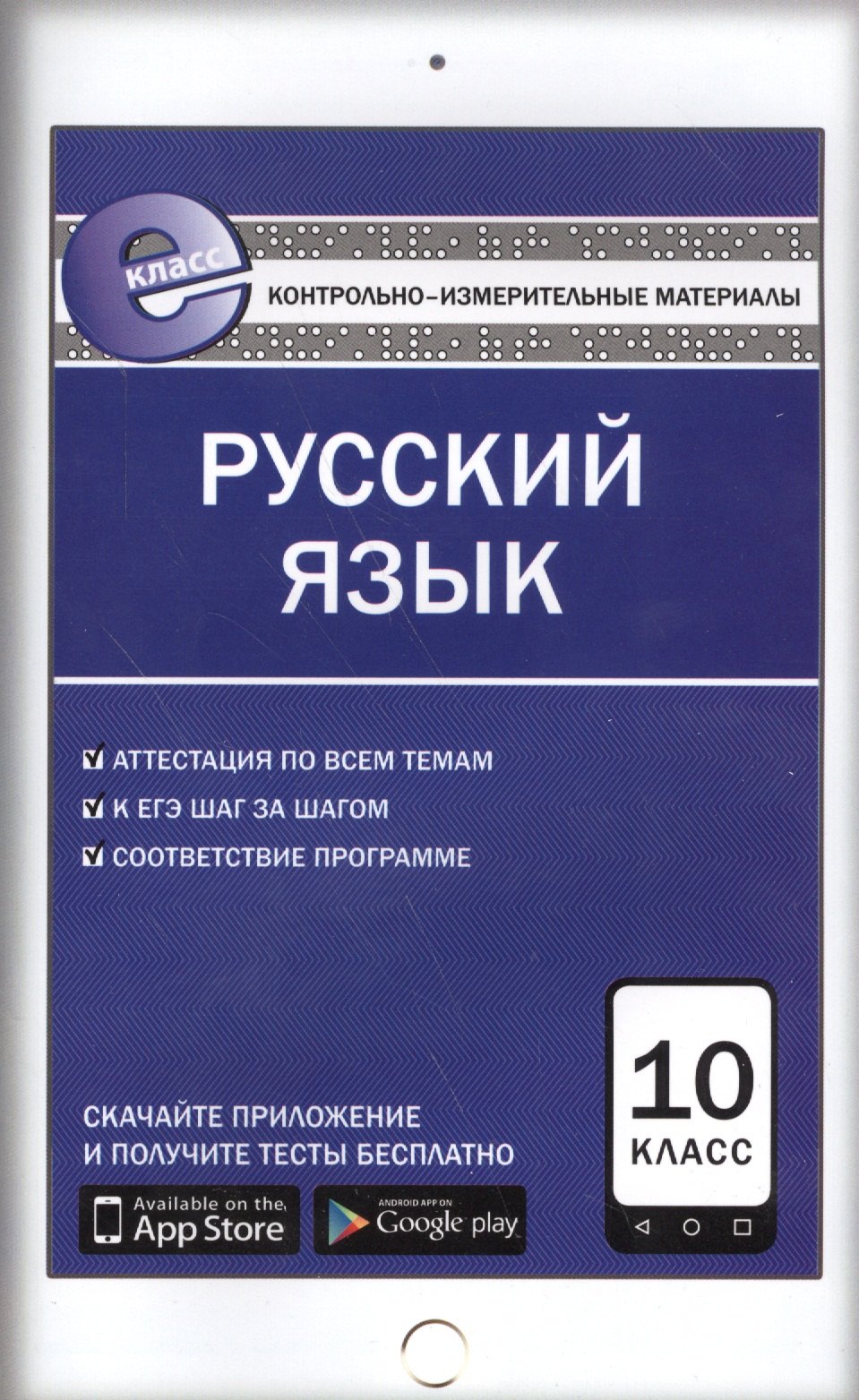 

Русский язык. 10 класс