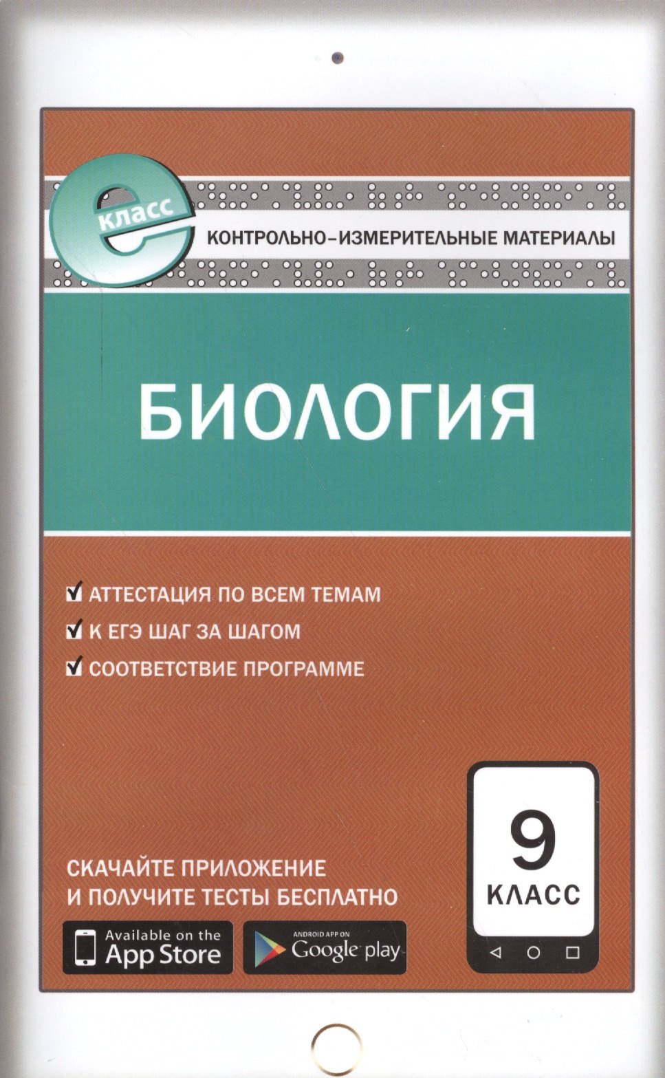 

Биология. 9 класс