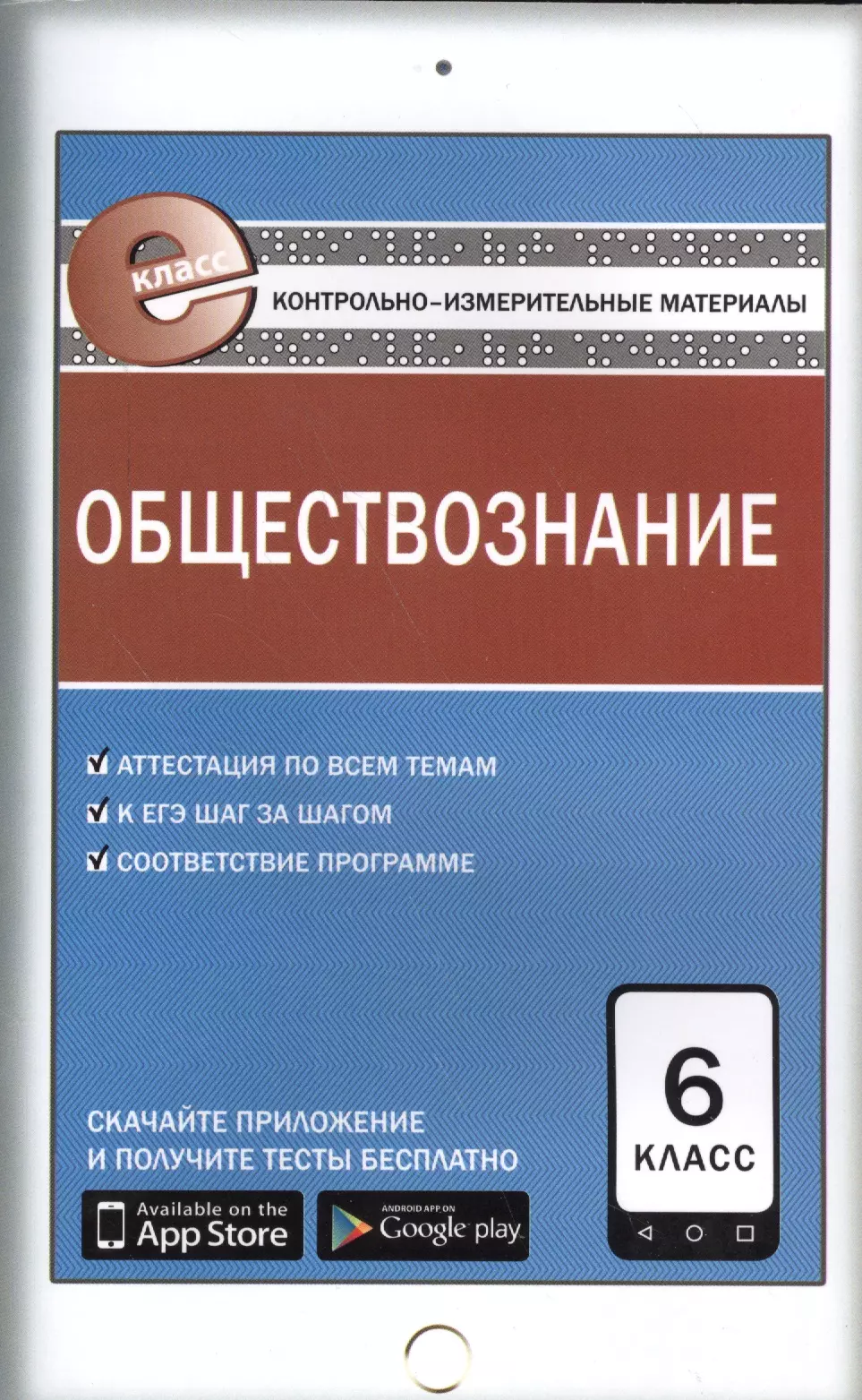 Поздеев Андрей Владимирович - Обществознание. 6 класс