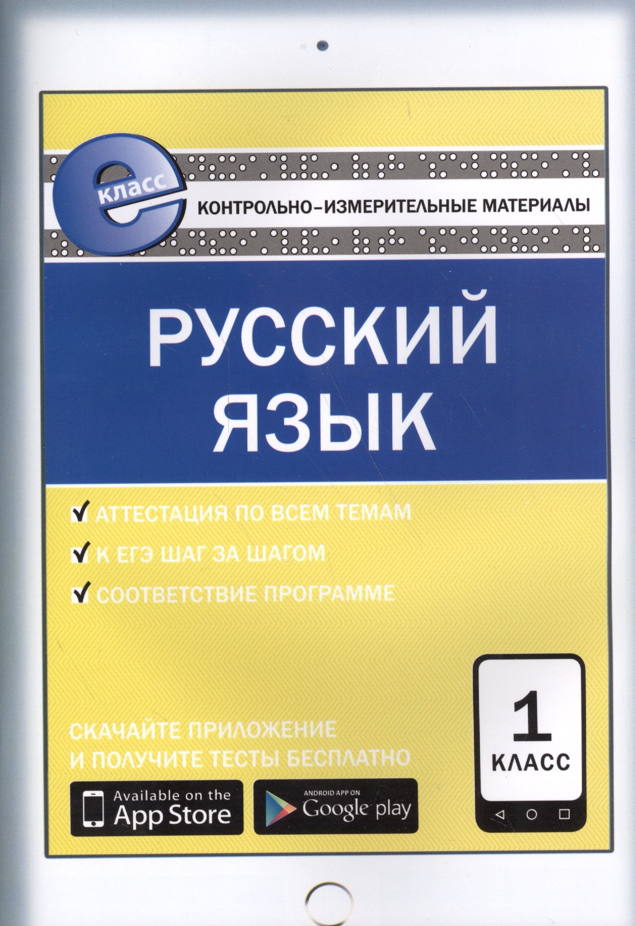 

Русский язык. 1 класс