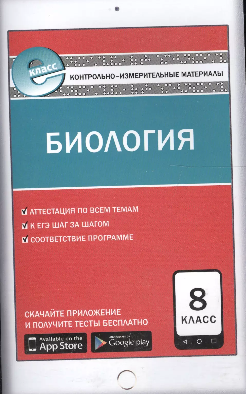 Богданов Николай Александрович - Биология. 8 класс