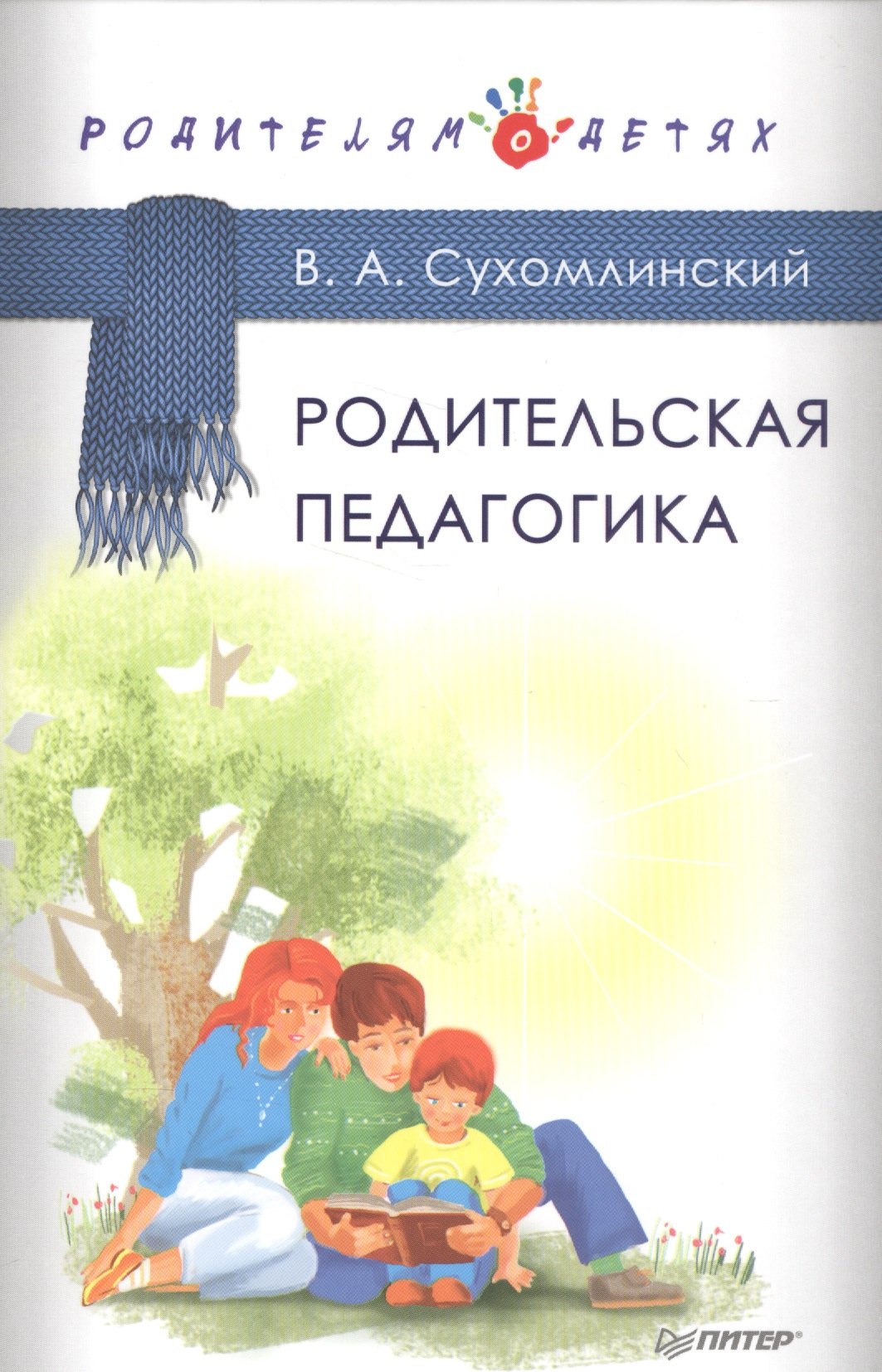 

Родительская педагогика