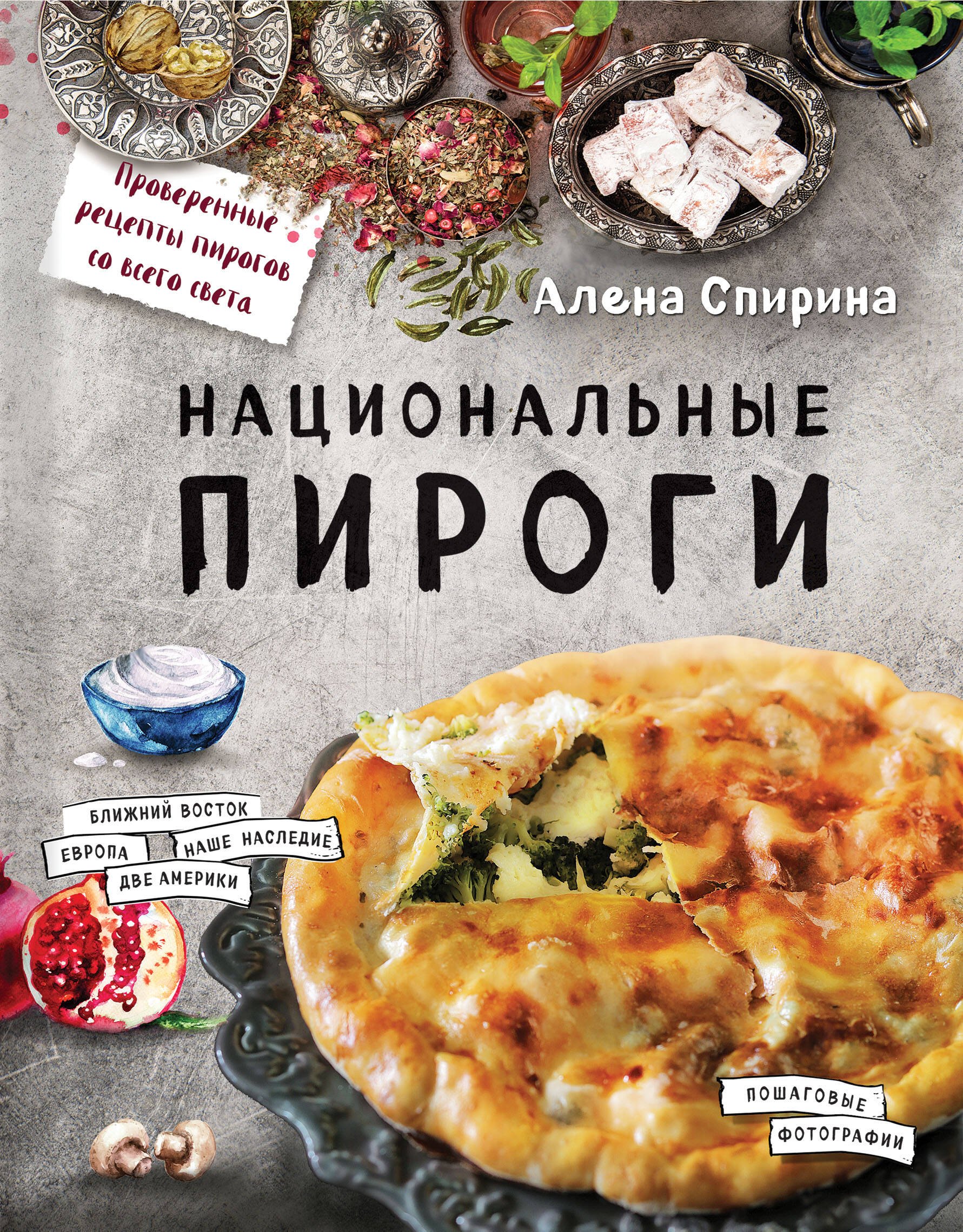

Национальные пироги