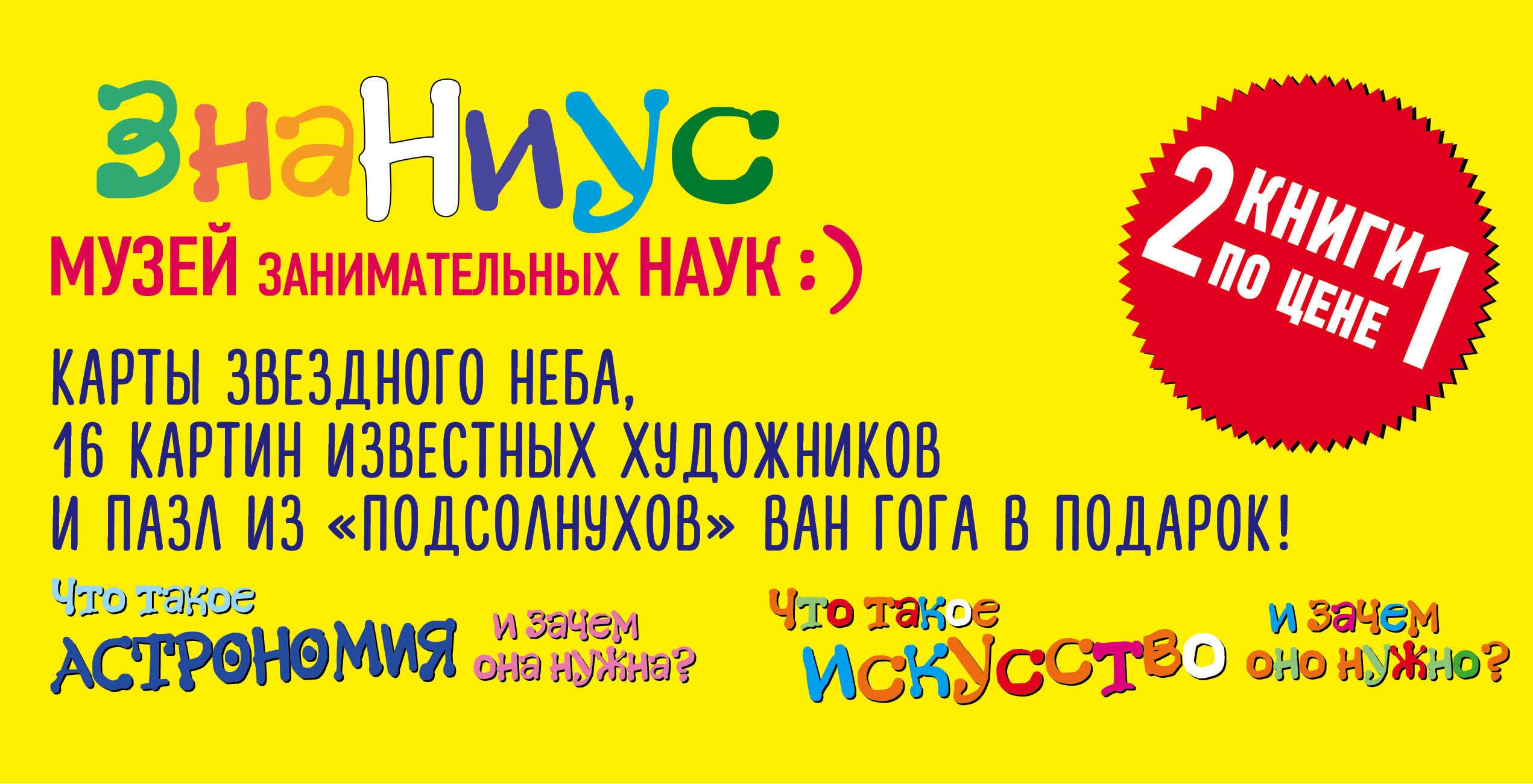 

Знаниус Музей занимательных наук Что такое современное искусство (комплект 2 тома)