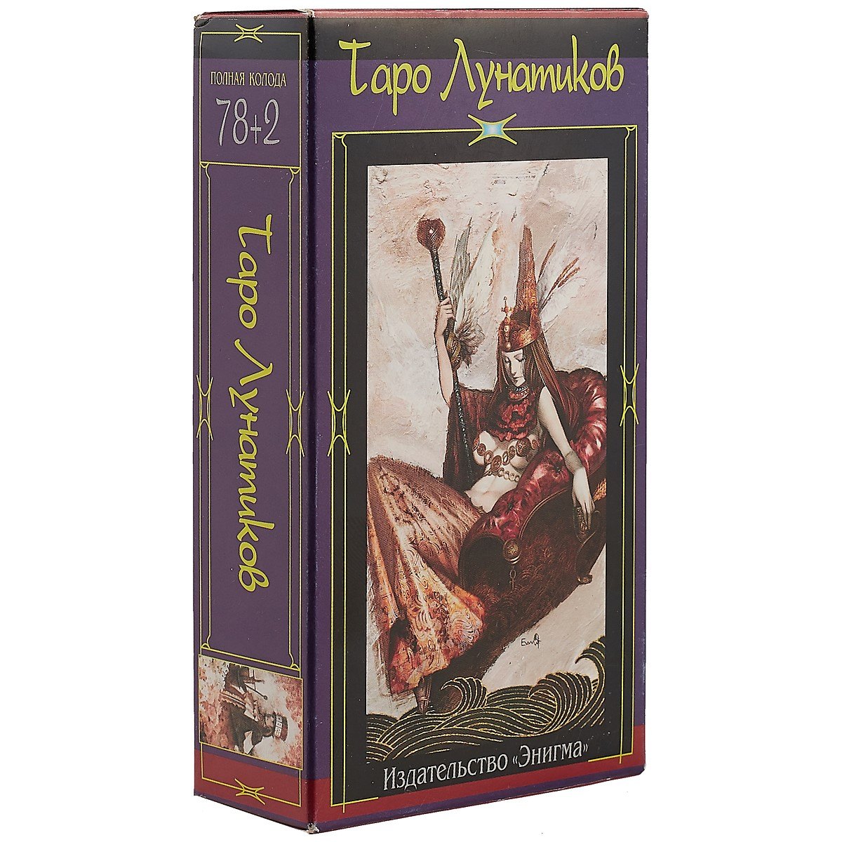 

Таро Лунатиков (набор карт)