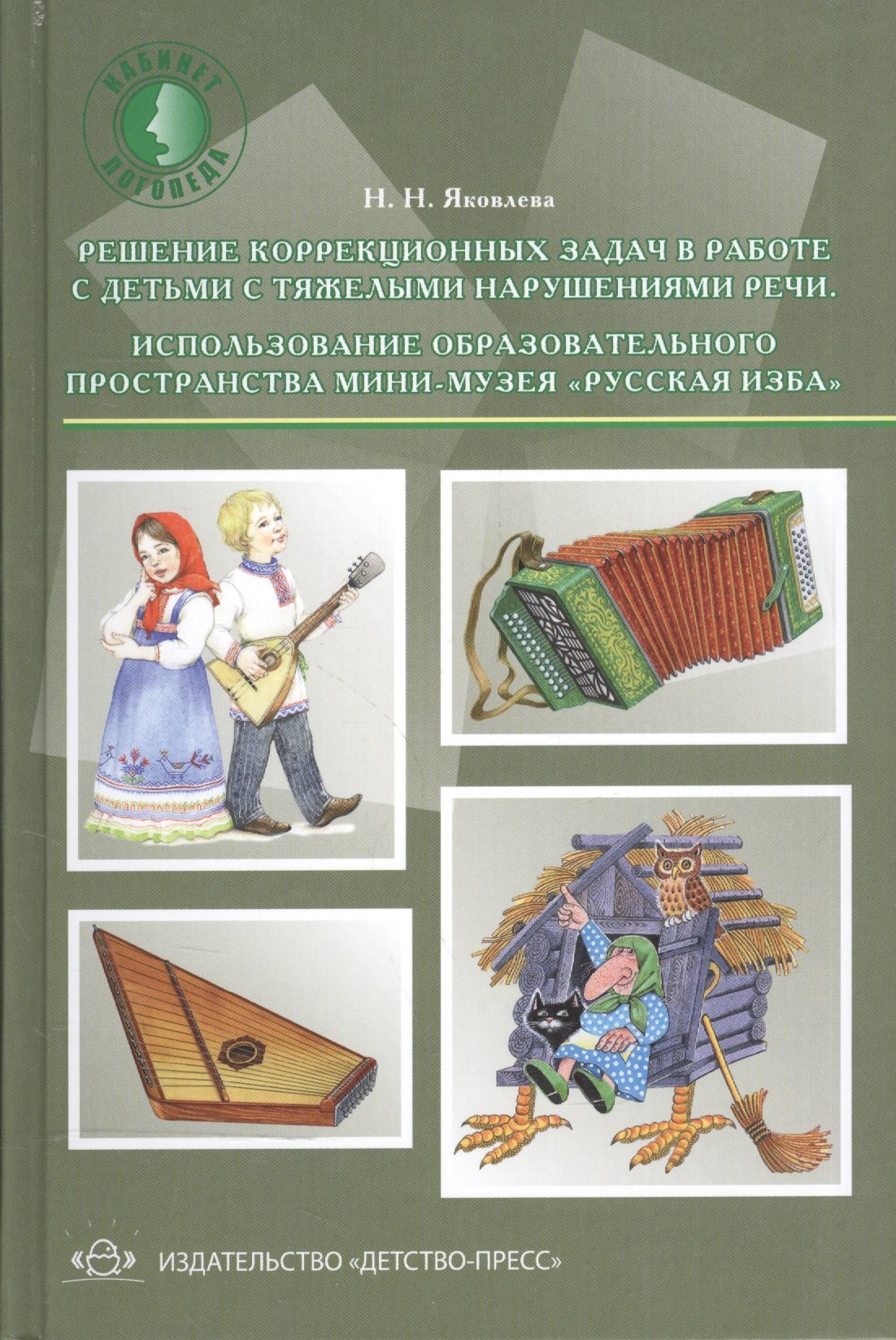 

Решение коррекционнных задач в работе с детьми с тяжелыми наруш.речи.Использов.образов.простр.