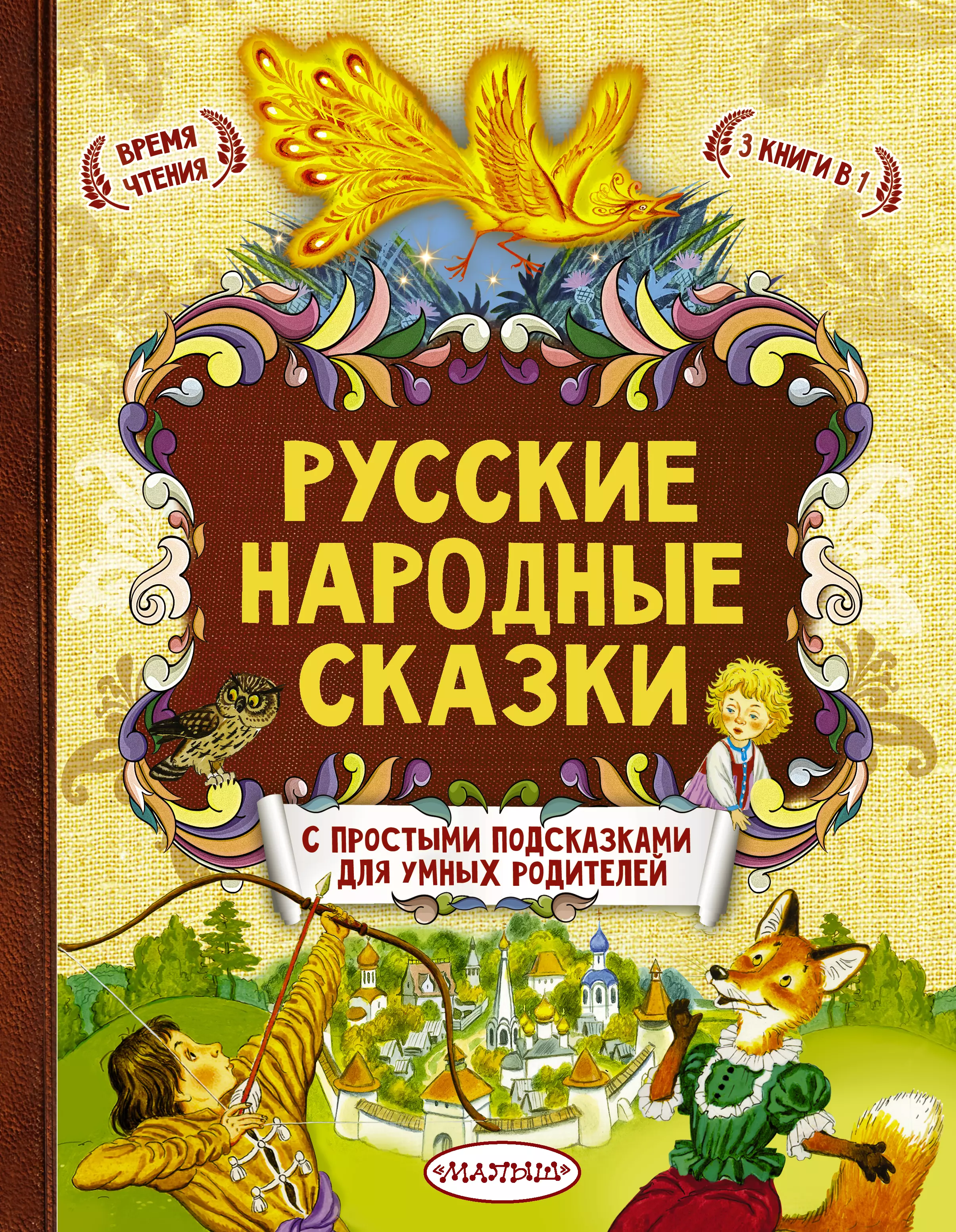 Книга про русские народные сказки