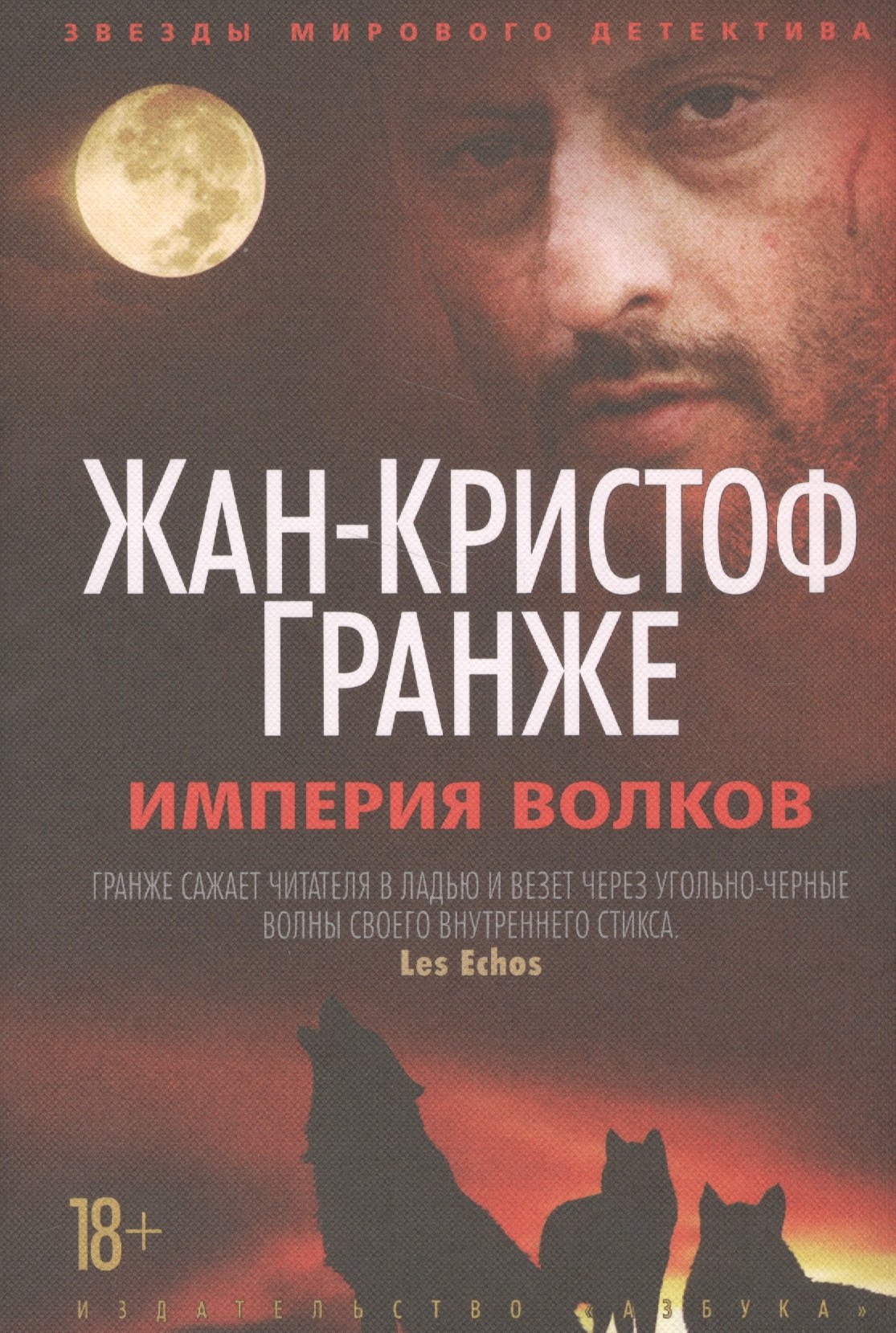 

Империя Волков