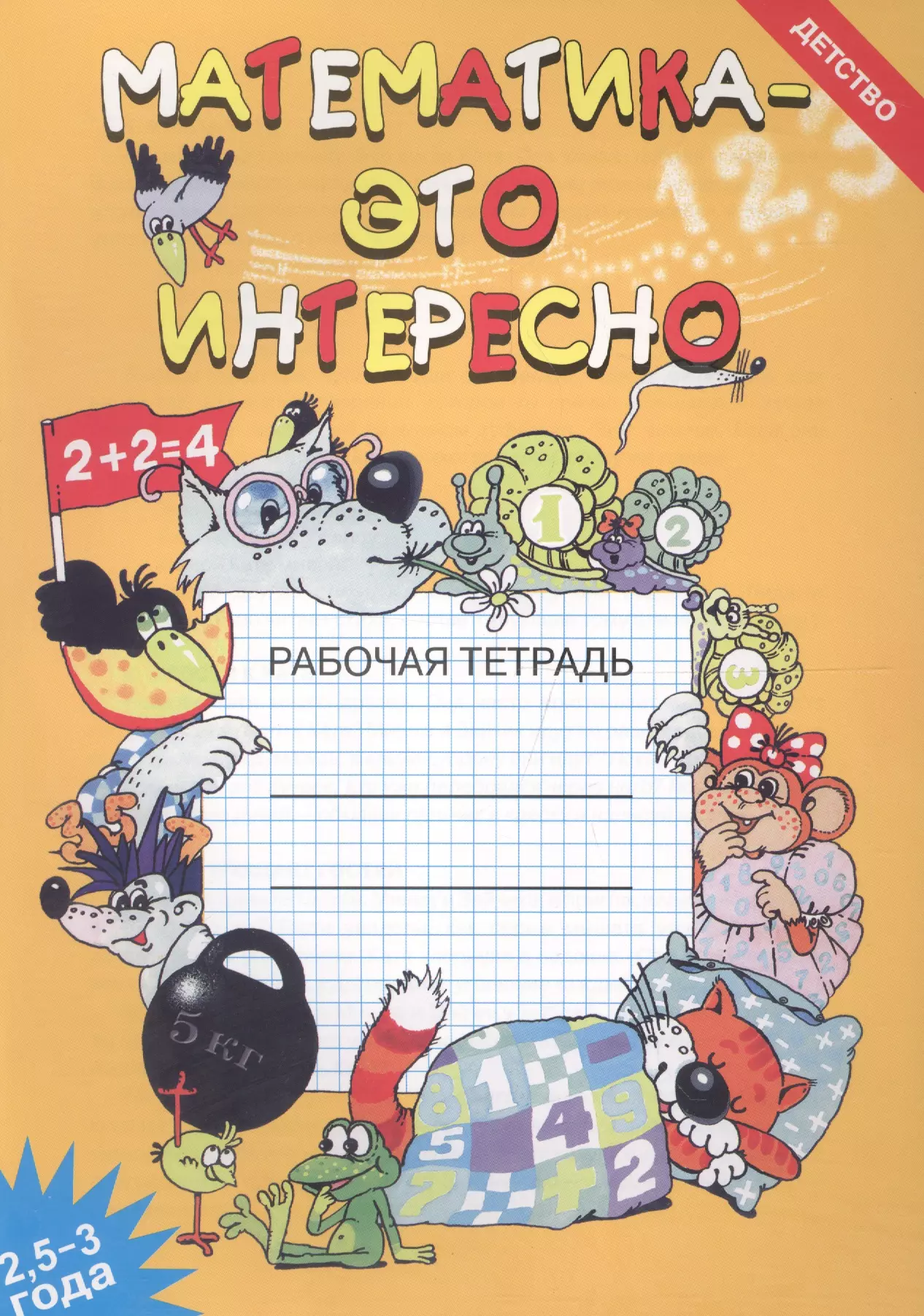 Обложка по математике 1 класс. Математика это интересно рабочая тетрадь Чеплашкина. Математика это интересно рабочая тетрадь. Обложка на тетрадь математики. Математика обложка для тетради.