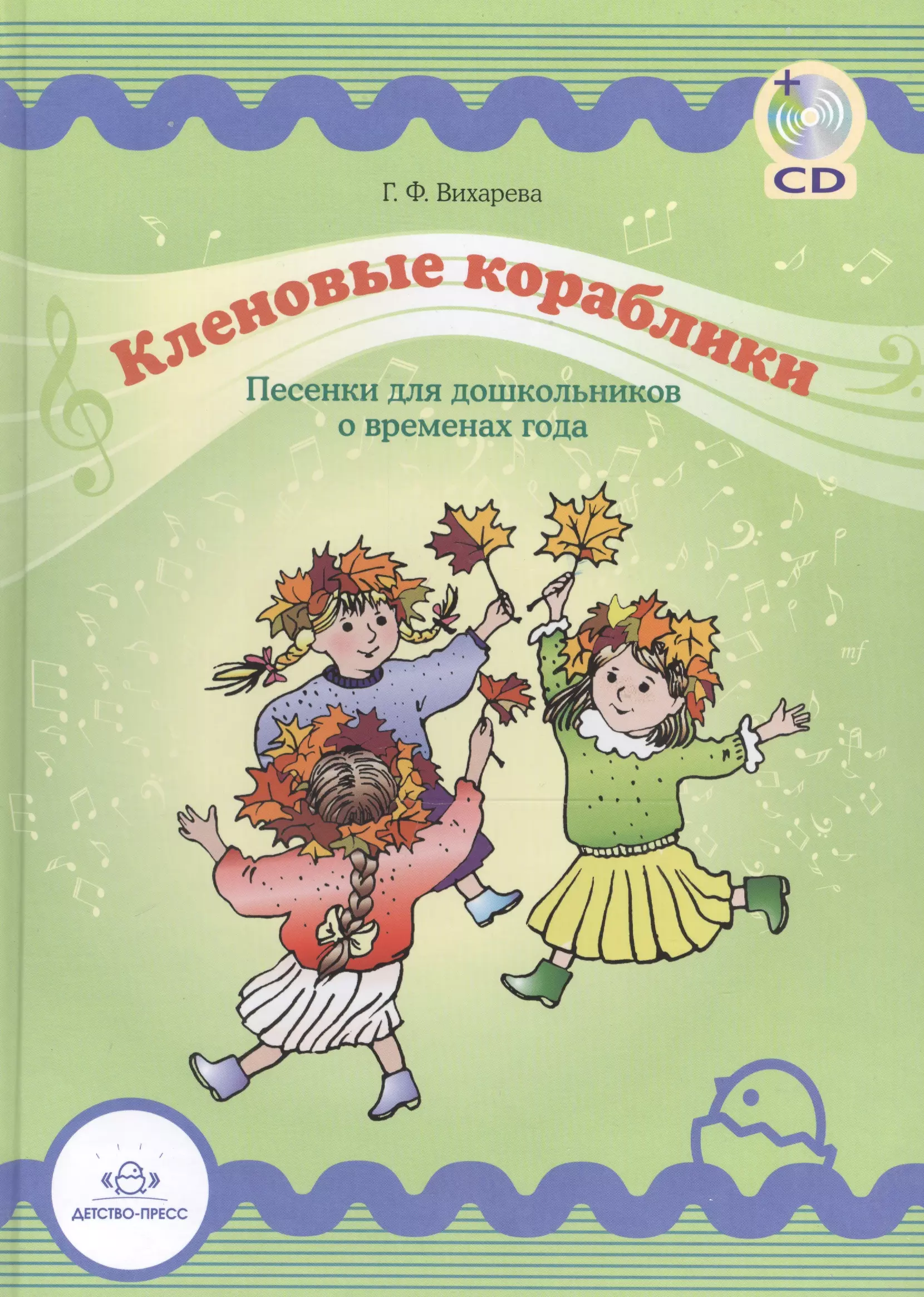 Сборник для детей 8 лет. Нотные сборники для детей. Произведения для детей дошкольного возраста. Музыкальные произведения для детей дошкольного возраста. Музыкальные книги для детей дошкольников.