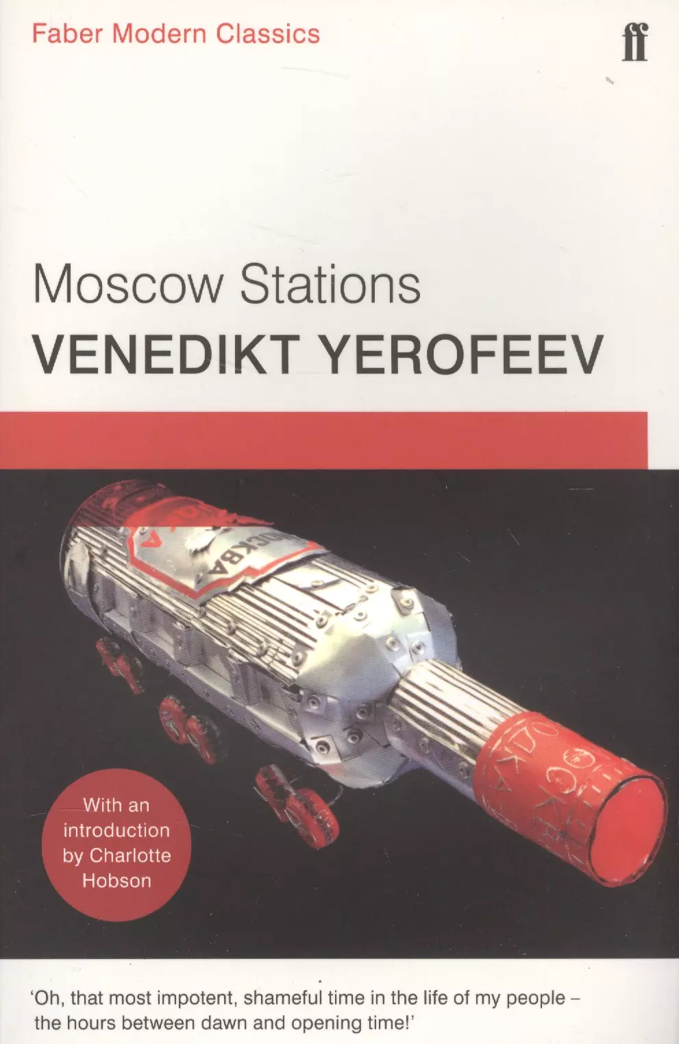 Ерофеев Венедикт Васильевич - Moscow Stations. A Poem