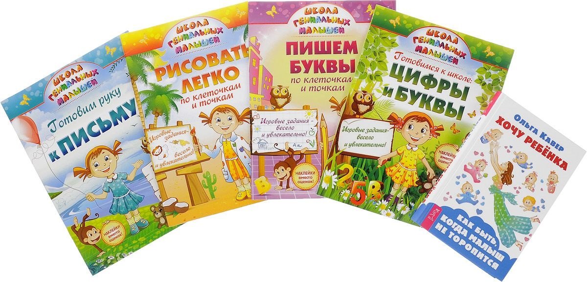 Купить Книги Ребенка 4 Года