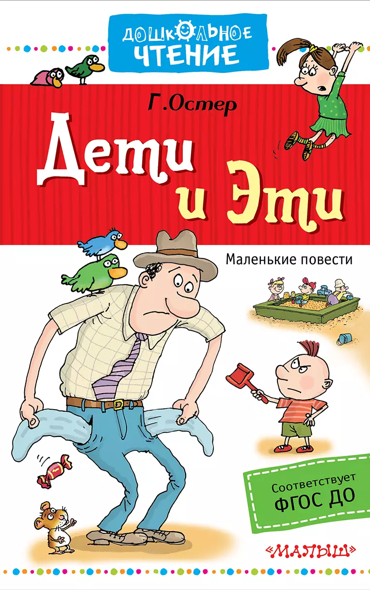 Остер на английском. Остер дети и эти книга. Книги г Остера для детей.