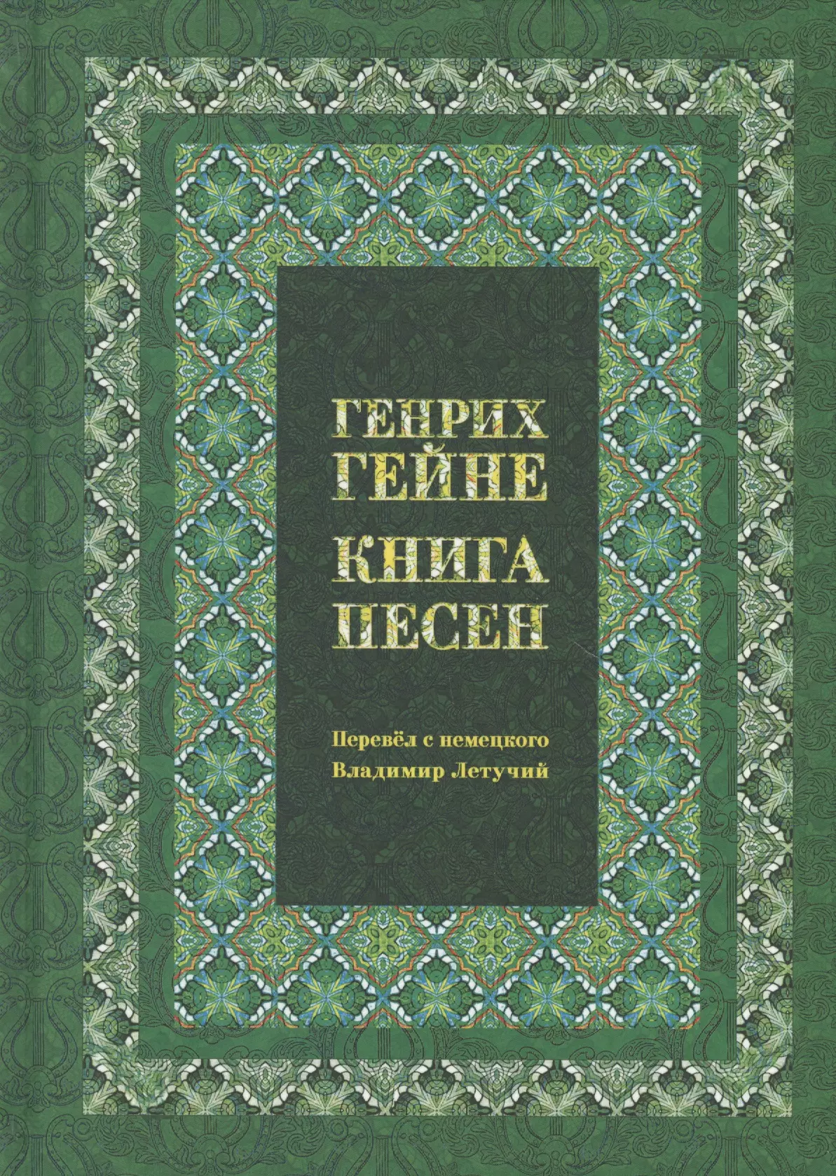 Песни под книгу