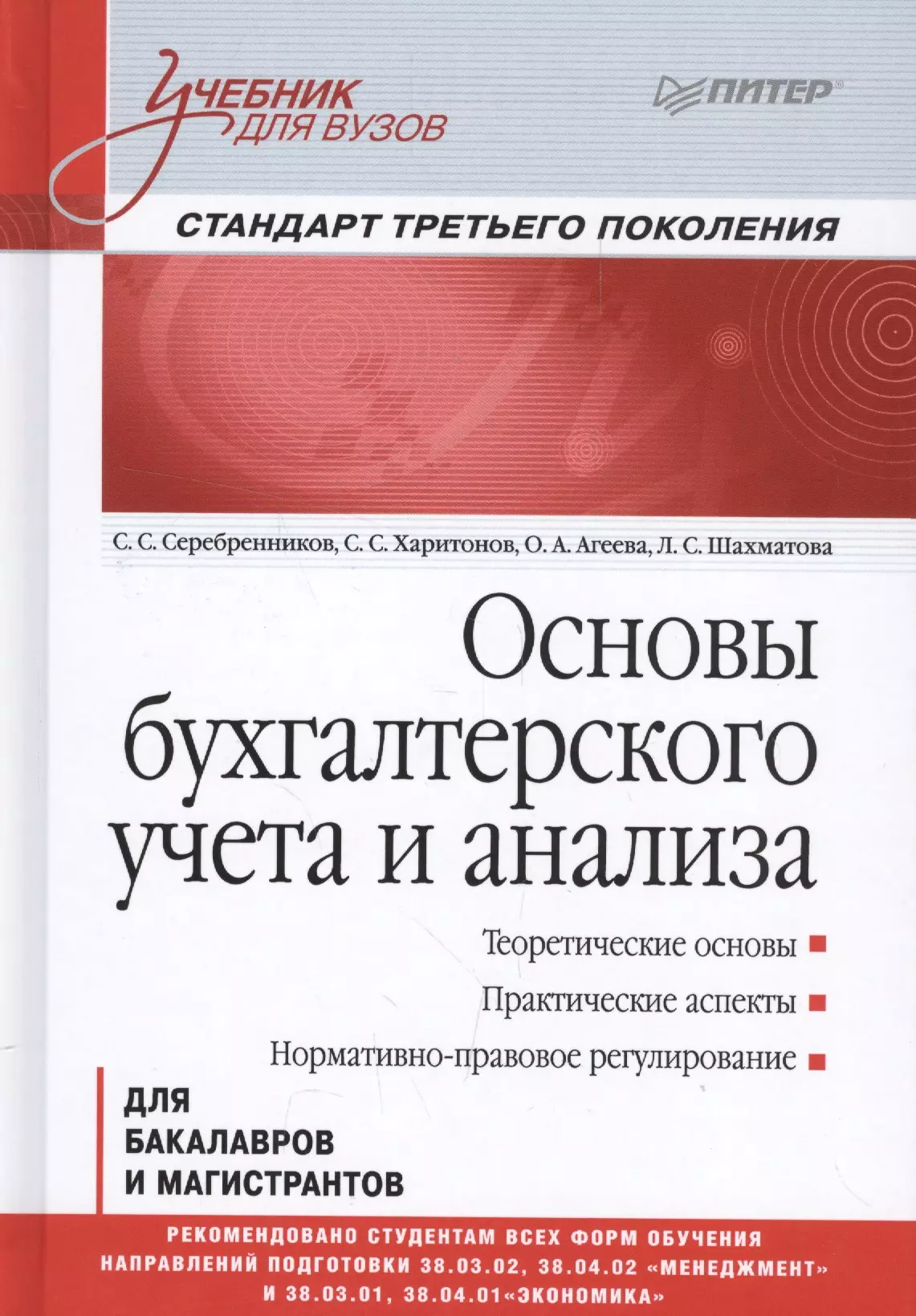 Криминалистика учебник для вузов. Андрей Шапошников практическая криминалистика. Криминалистика. Учебник. Бухгалтерский учет: учебник. Криминалистика книги.