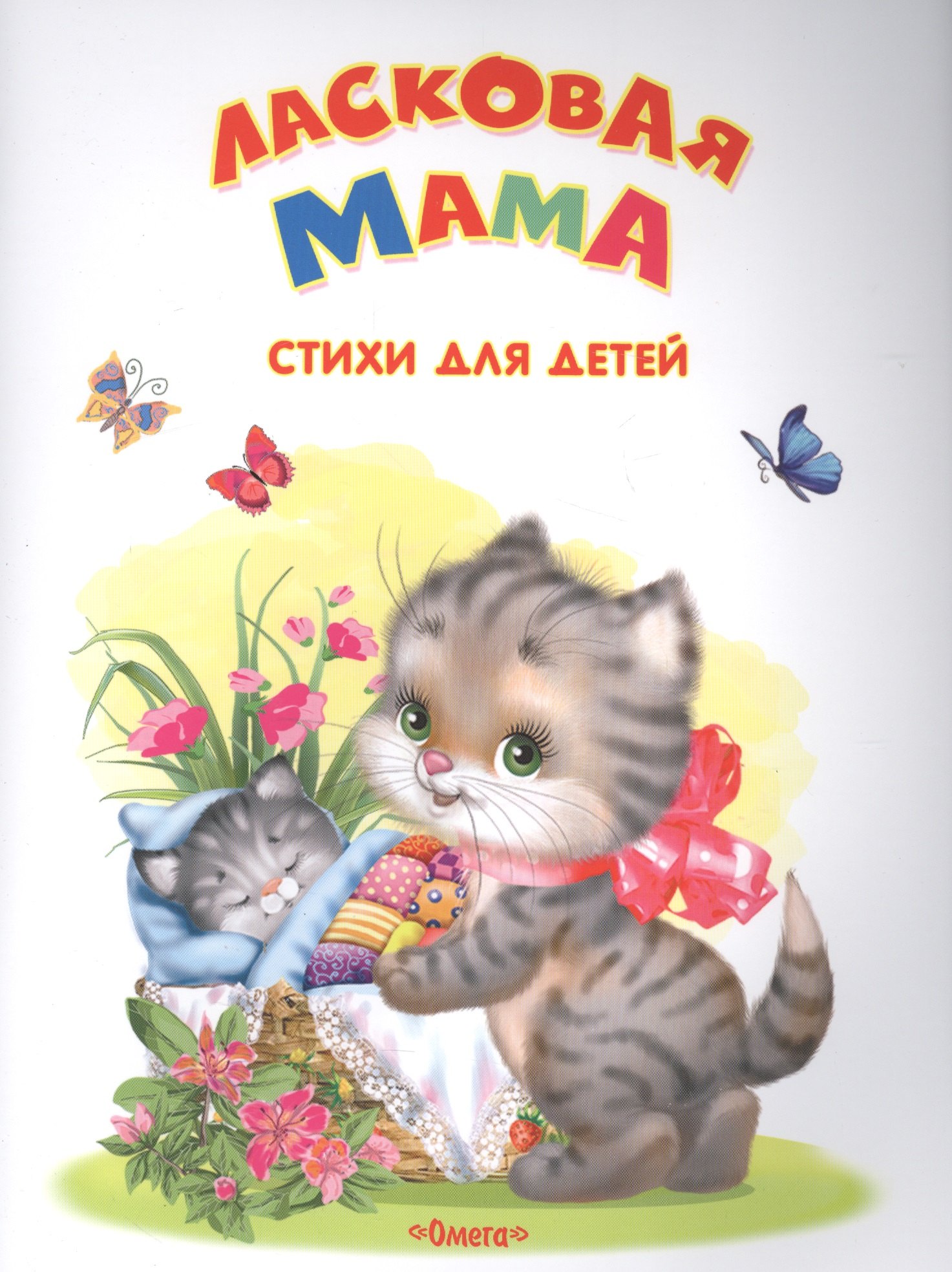 

Ласковая мама