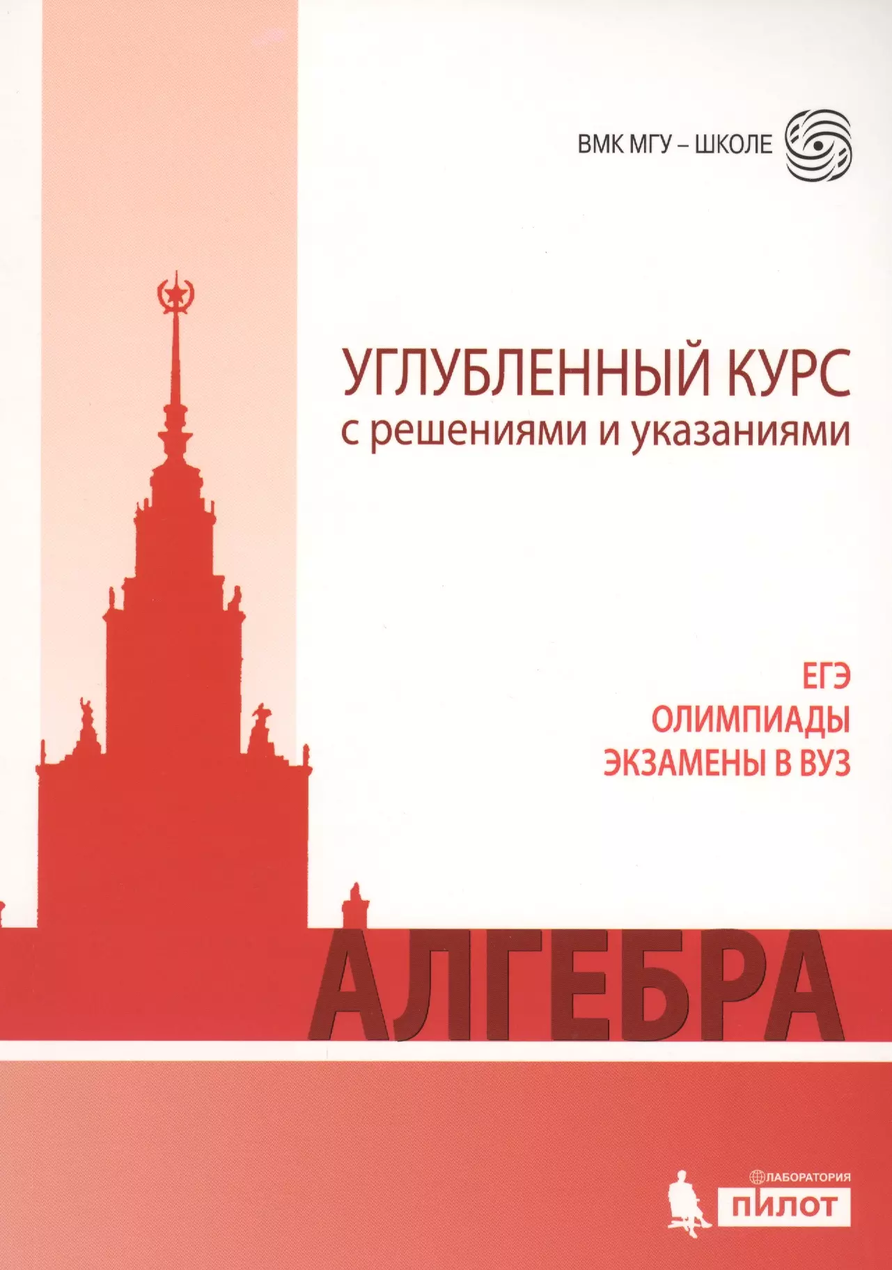 Федотов Михаил Валентинович - Алгебра. Углубленный курс с решениями и указаниями: учебно-методическое пособие