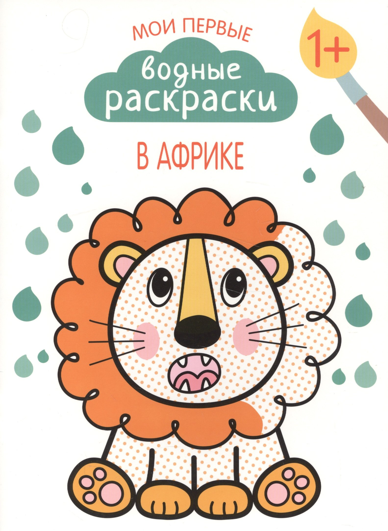 

В Африке