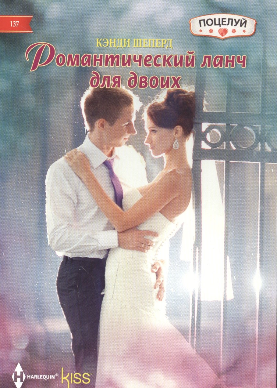 

Романтический ланч на двоих