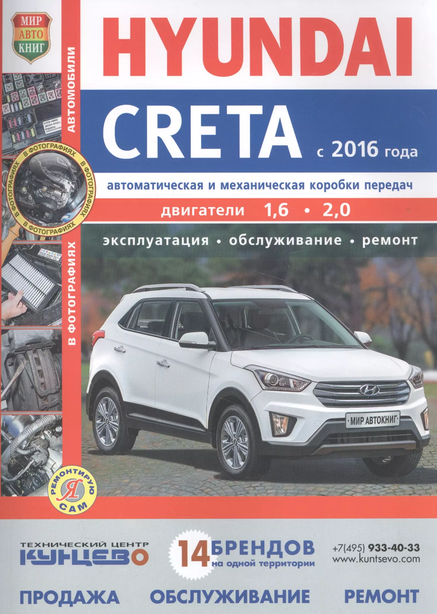 Ремонт hyundai creta. Hyundai Creta книга. Книжка по ремонту и обслуживанию Hyundai Creta. Книга по ремонту Хендай Крета. Книга ремонт и эксплуатация Hyundai i 0.