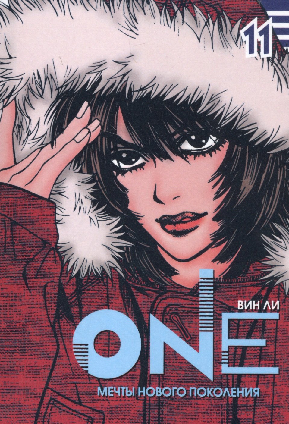 

One, т. 11