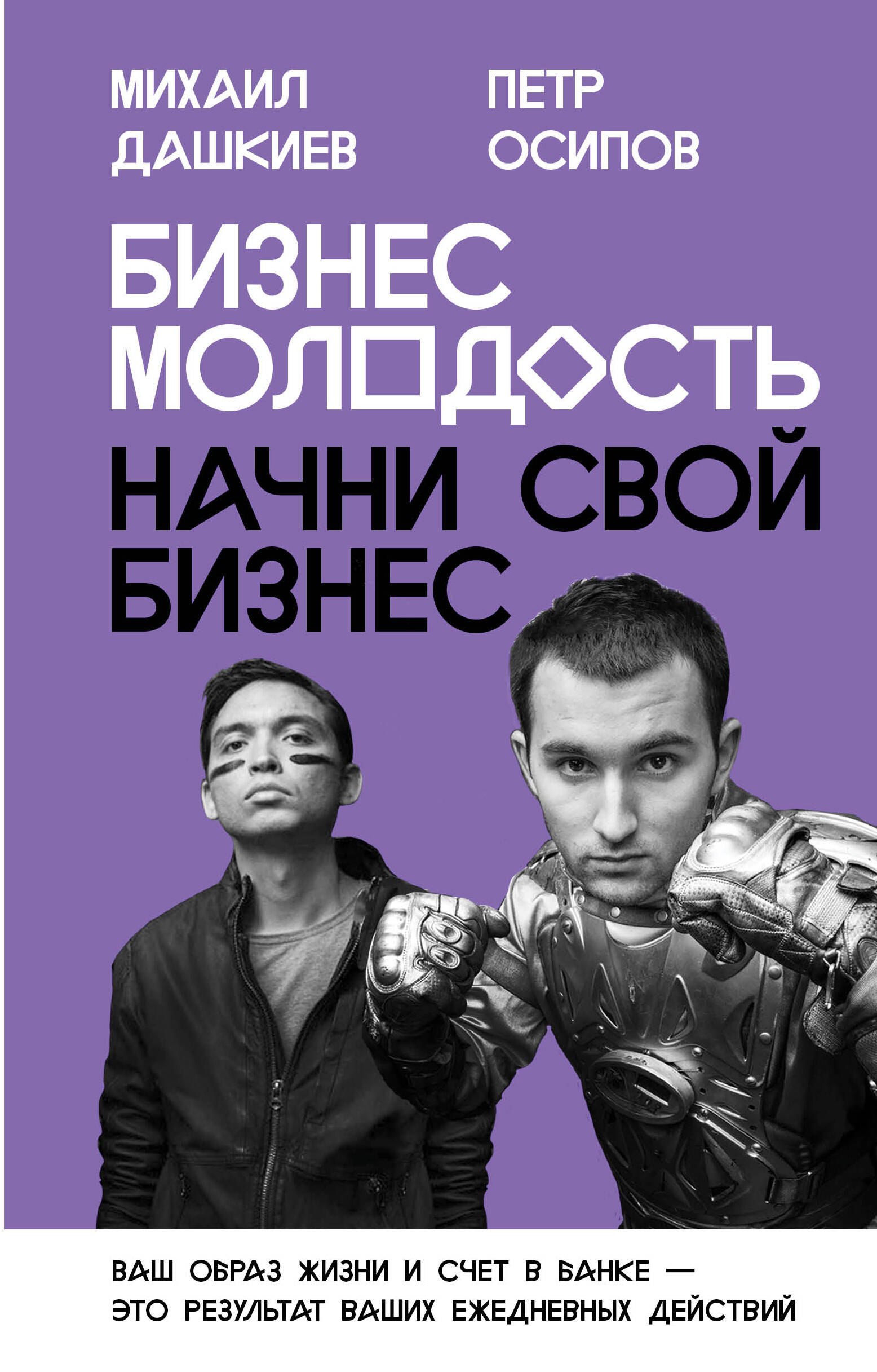 

Бизнес Молодость. Начни свой бизнес (с портретами)