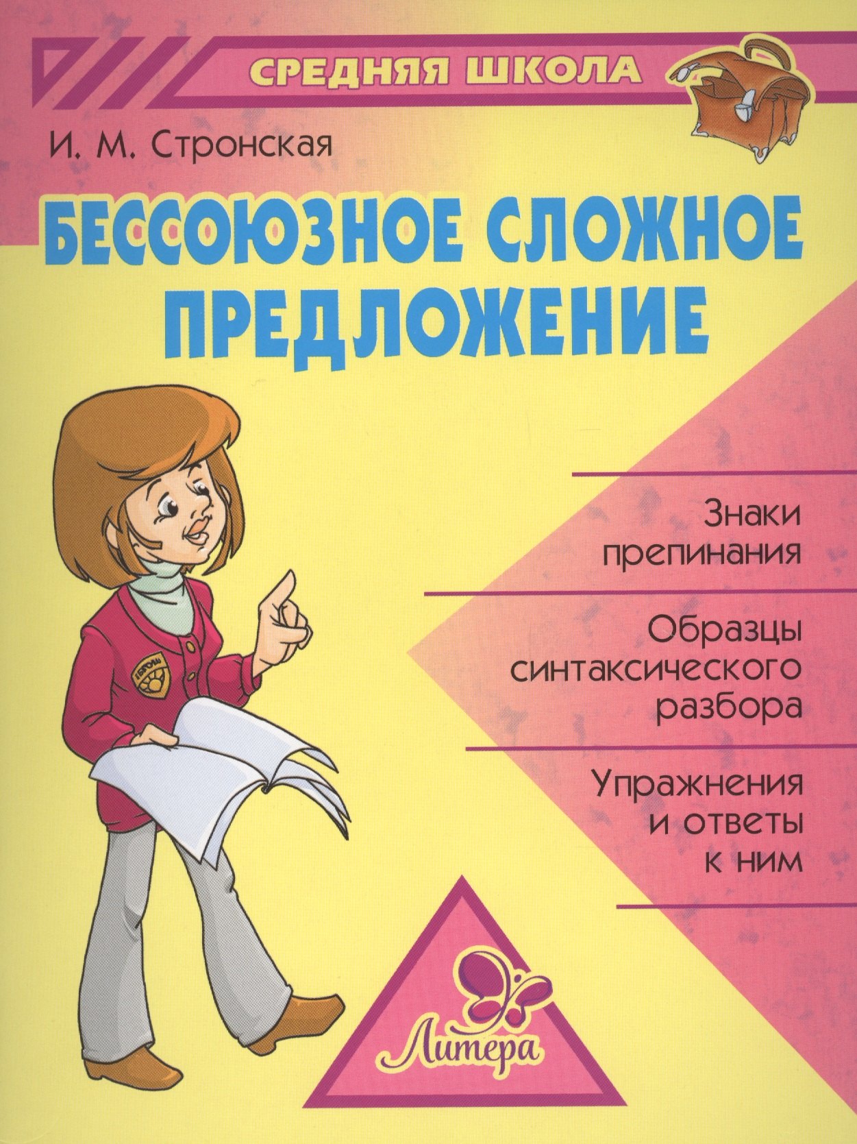 

Бессоюзное сложное предложение