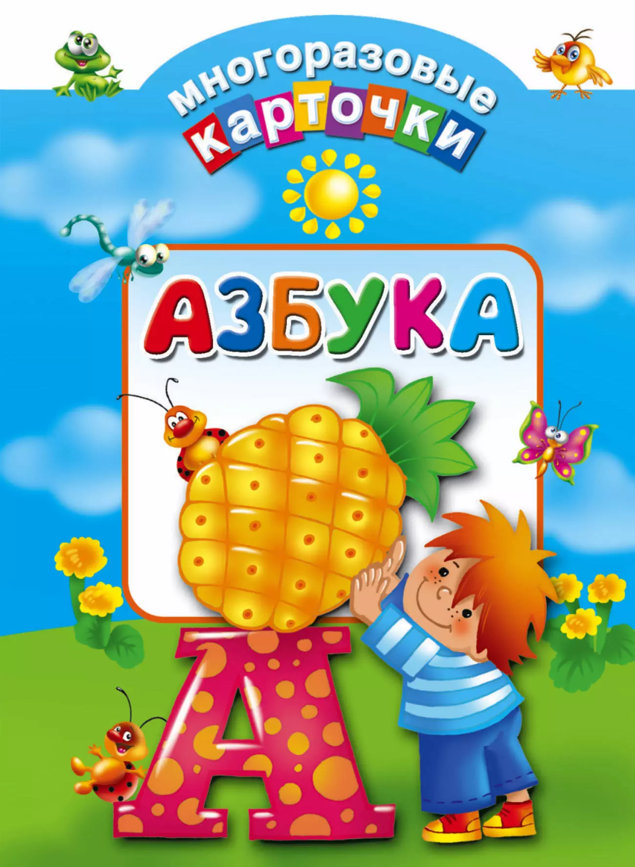 Книга азбука картинка