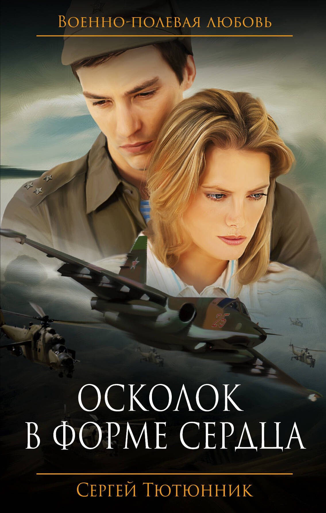 

Осколок в форме сердца