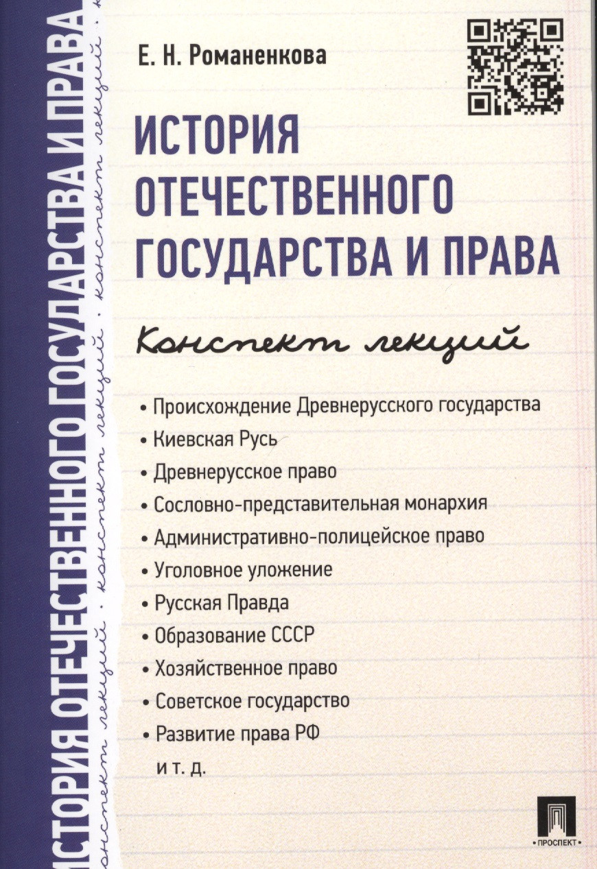 История Отечественного Государства И Права Купить