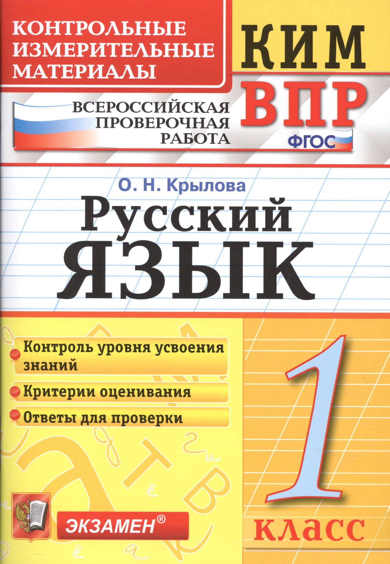 Впр по русскому языку 7 класс читать