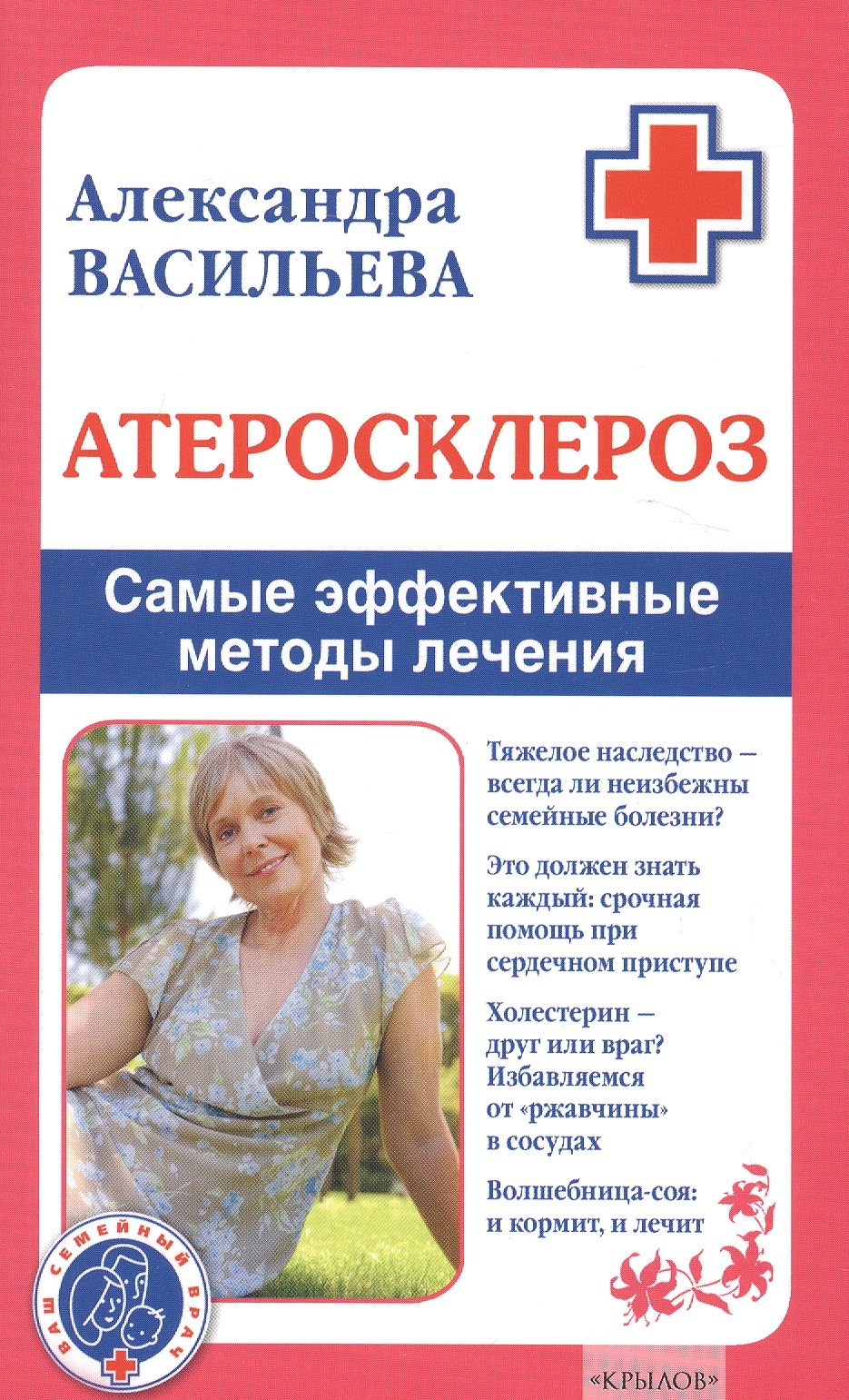 

Атеросклероз. Самые эффективные методы лечения