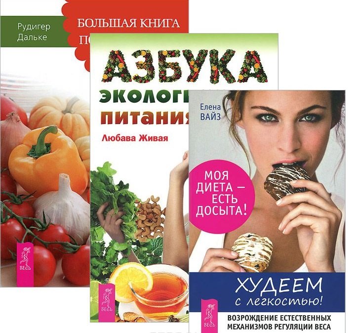 

Худеем с легкостью Большая кн. постничества Азбука эколог. питания 3тт (компл. 3кн.) (м) (2293) (упаковка)