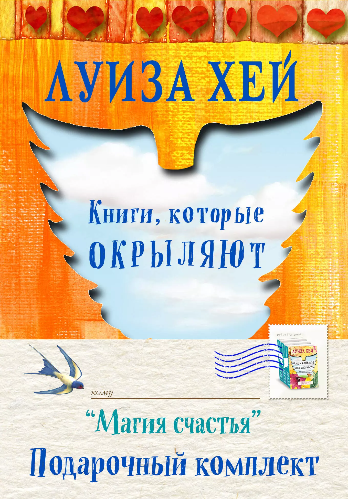 Хей Луиза Л. - Магия счастья Подарочный комплект 3 тт. (компл. 3 тт.) (упаковка) Хей