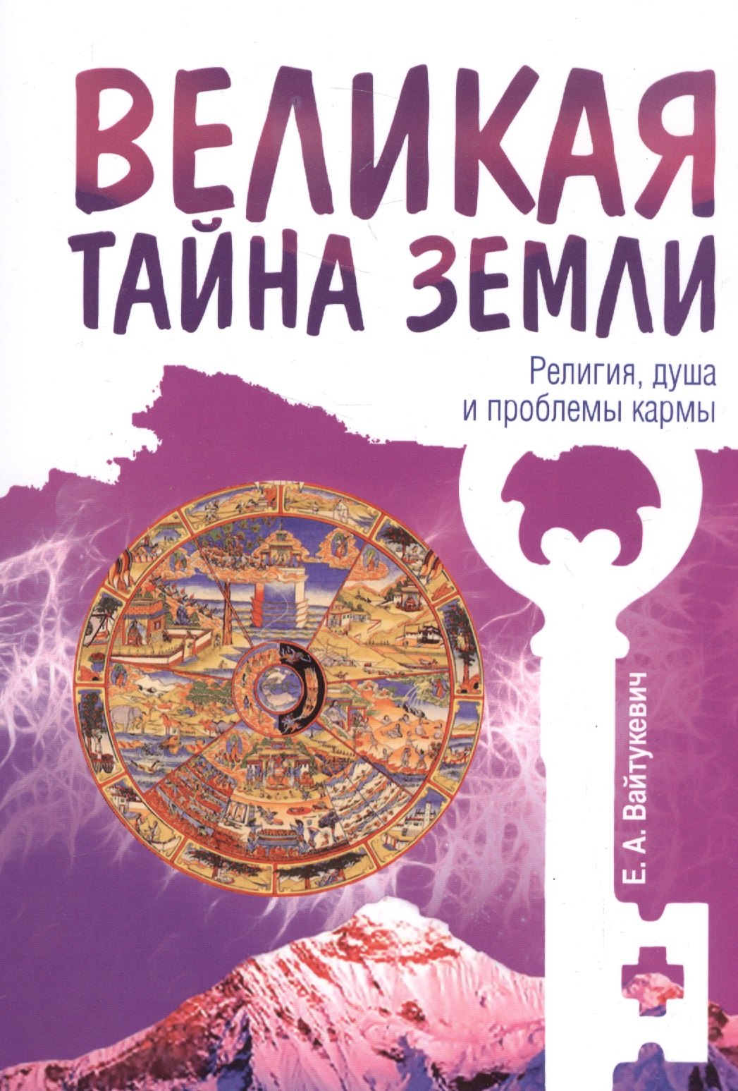 Тайны земли книги. Тайна земли энциклопедия. Секреты земли. Таинственная земля книга. Великие тайны книга Китай.