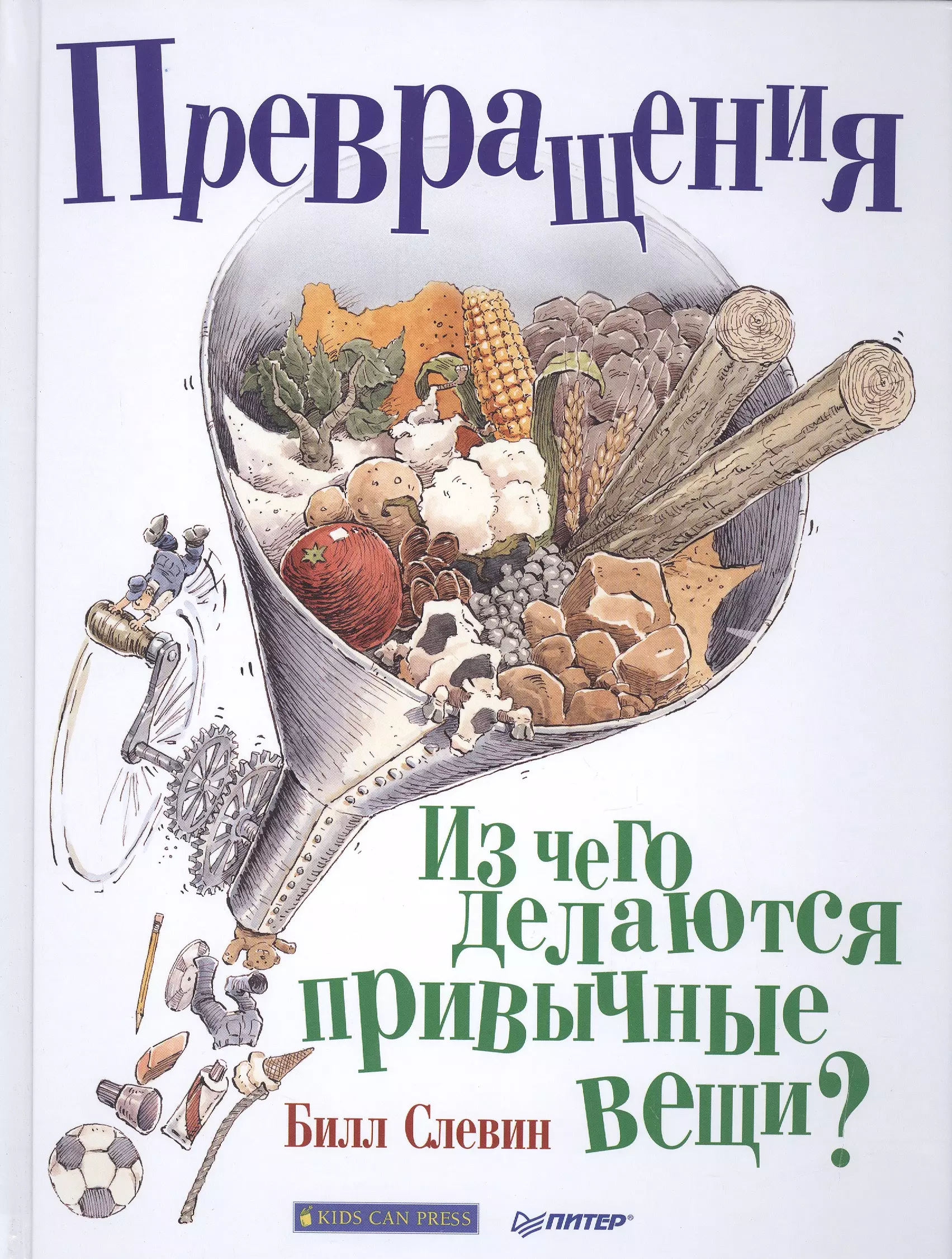 Слевин Б. - Превращения. Из чего делаются привычные вещи?