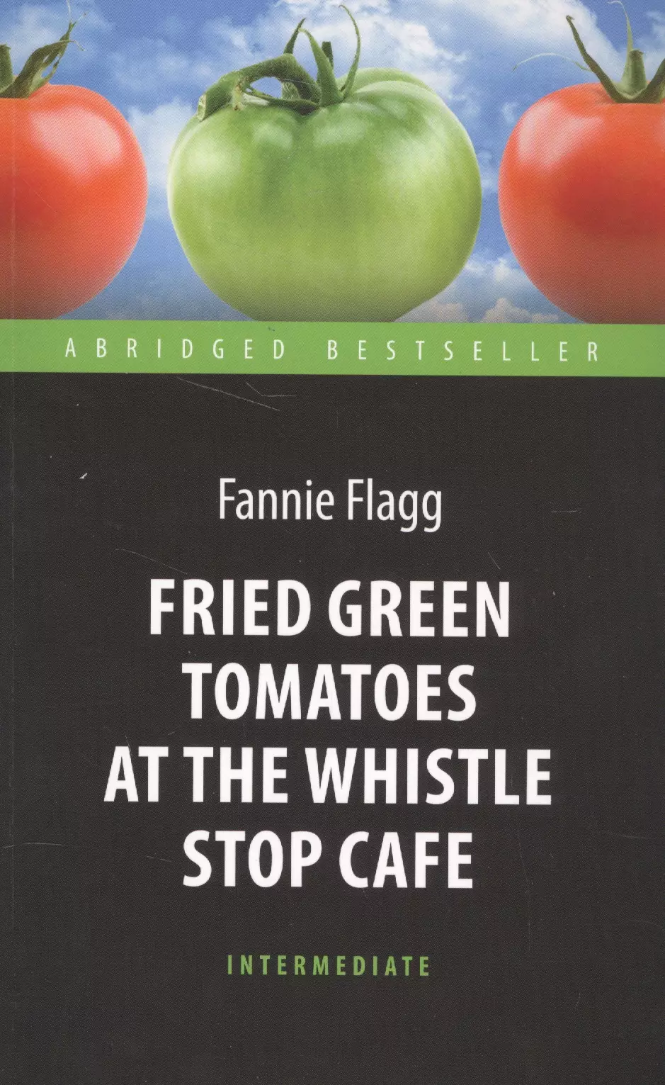 Шитова А. В., Флэгг Фэнни - Fried Green Tomatoes at the Whistle Stop Cafe = Жареные зеленые помидоры в кафе "Полустанок" : книга для чтения на английском языке