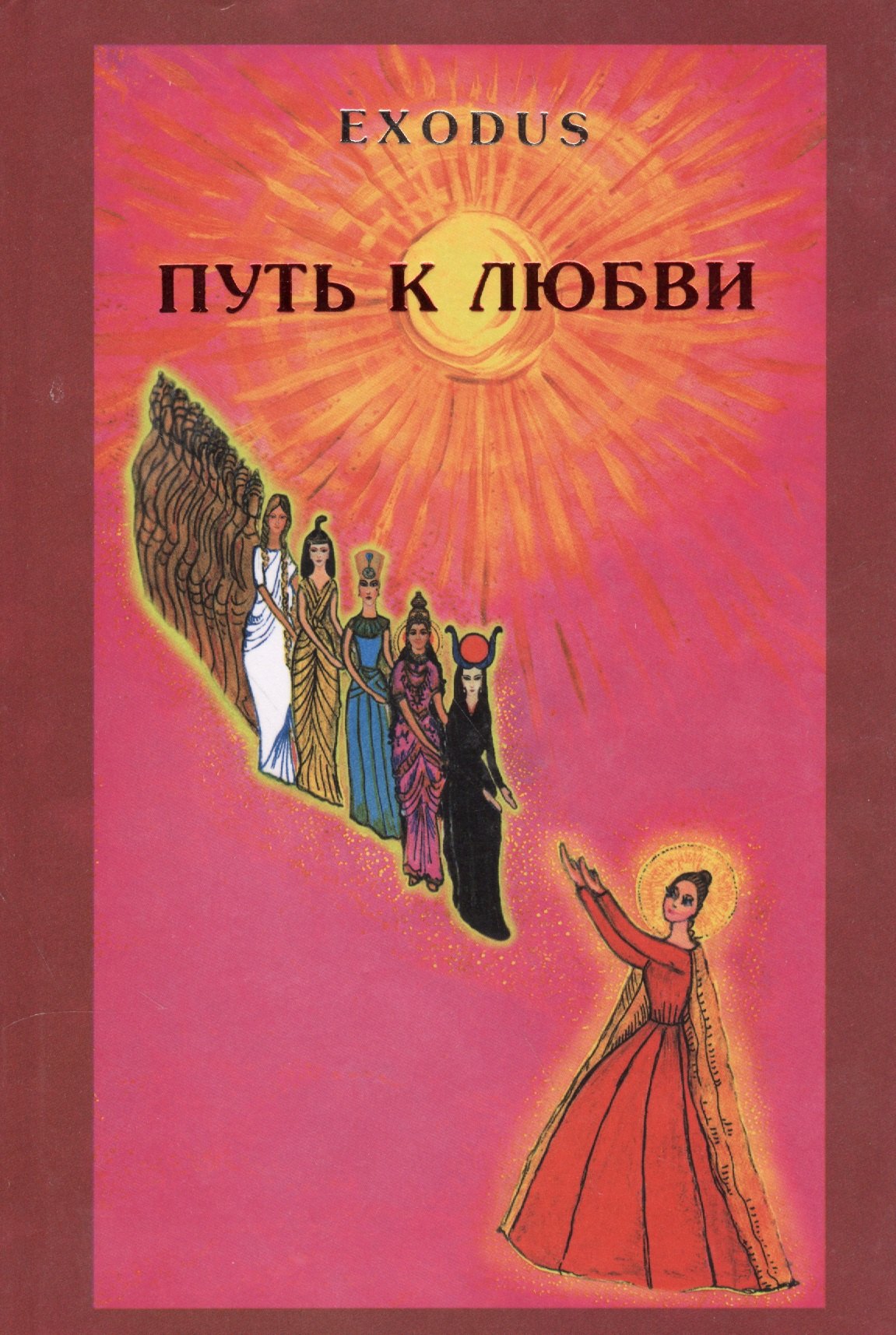 

EXODUS. Путь к любви