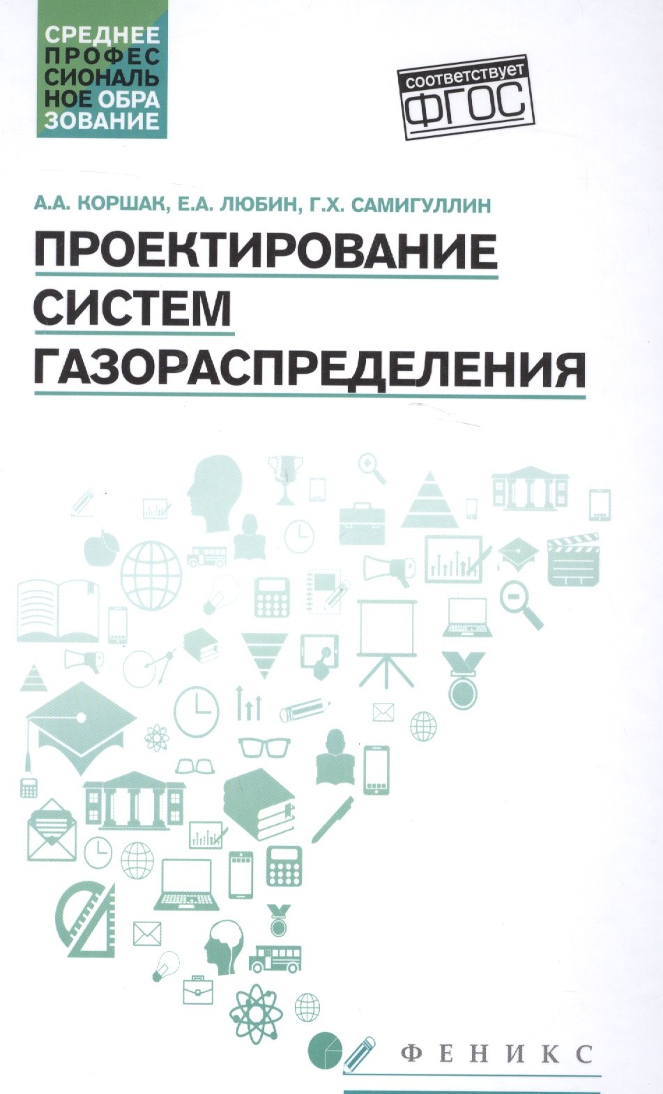 

Проектирование систем газораспределения