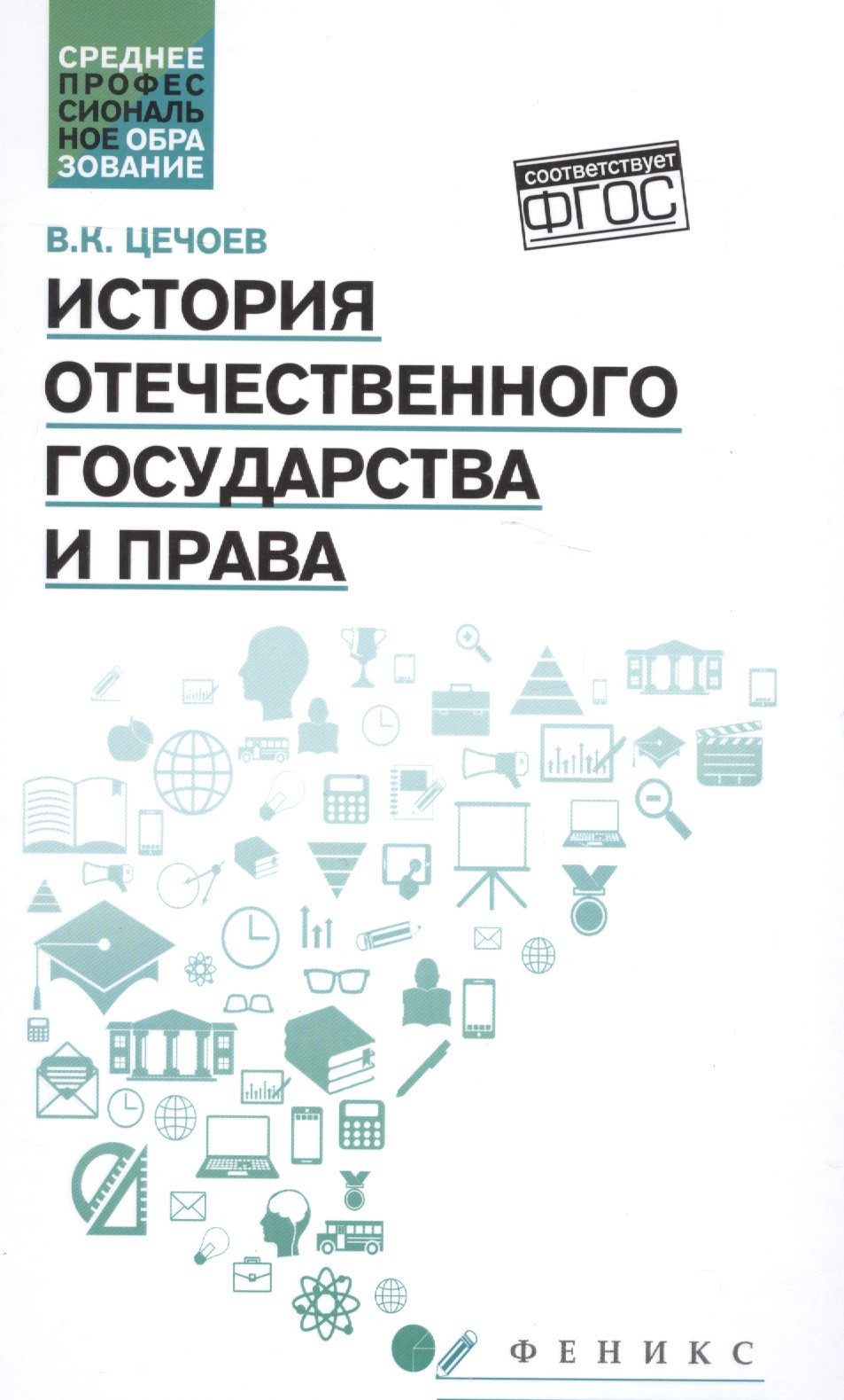 История Отечественного Государства И Права Купить