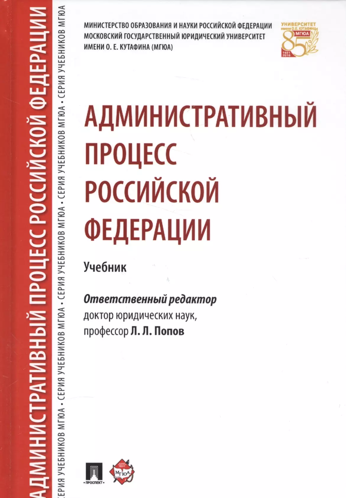 Учебник процессы. Учебники по административному процессу. Административное судопроизводство учебник. Административный процесс учебник МГЮА. Административный процесс учебник.