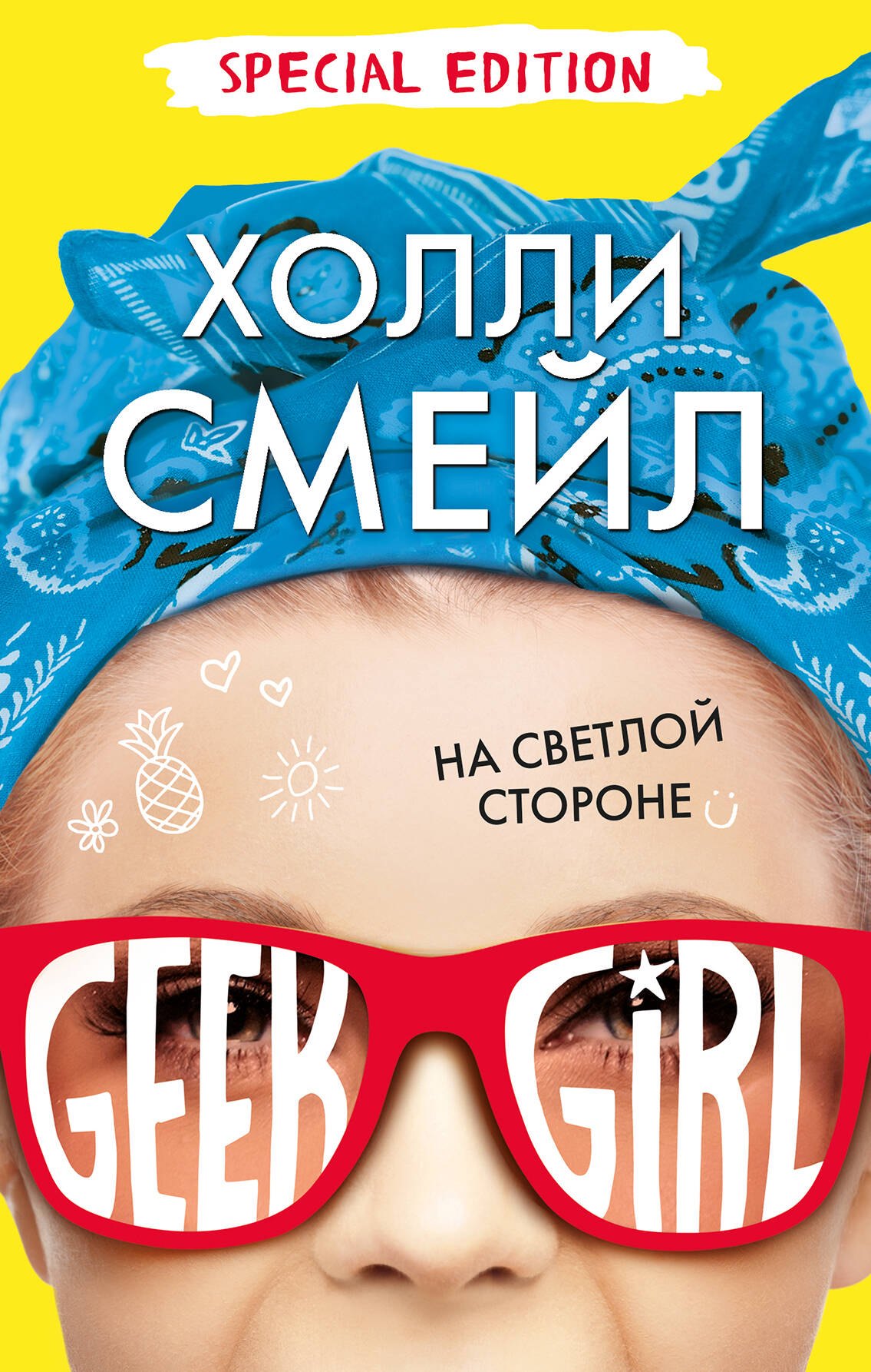 

На светлой стороне