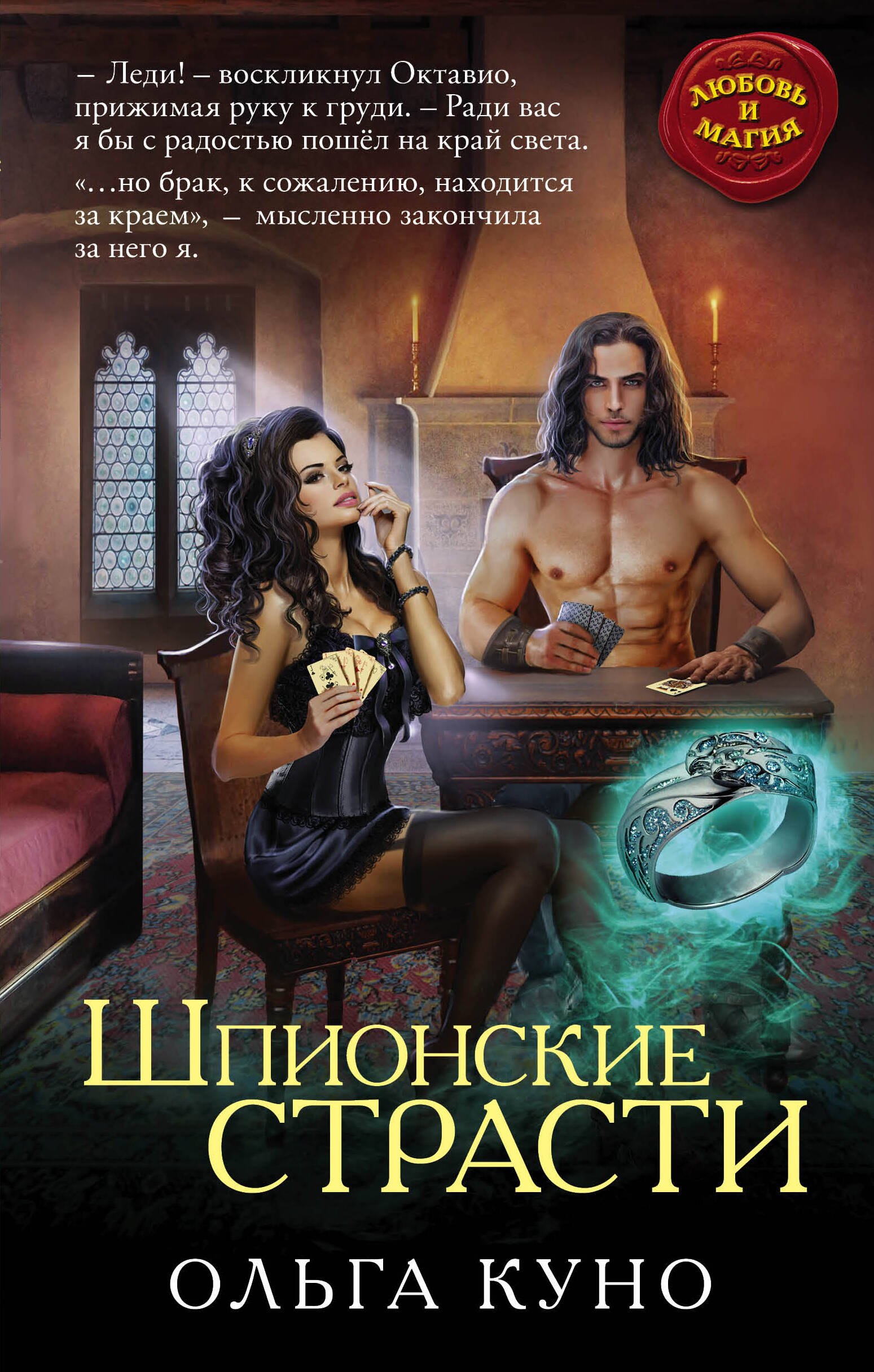 

Шпионские страсти